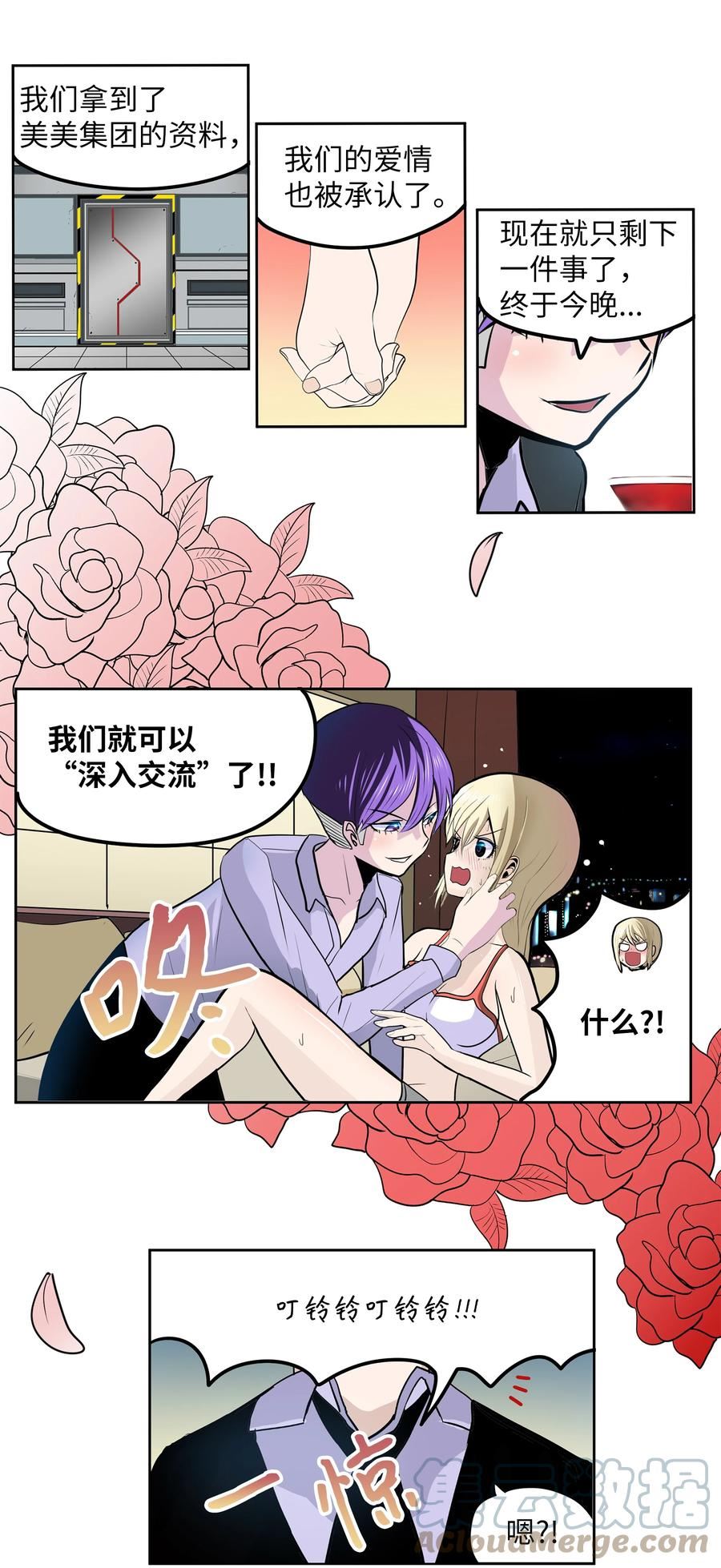 我和女神有胶集漫画,118 全完了！！25图