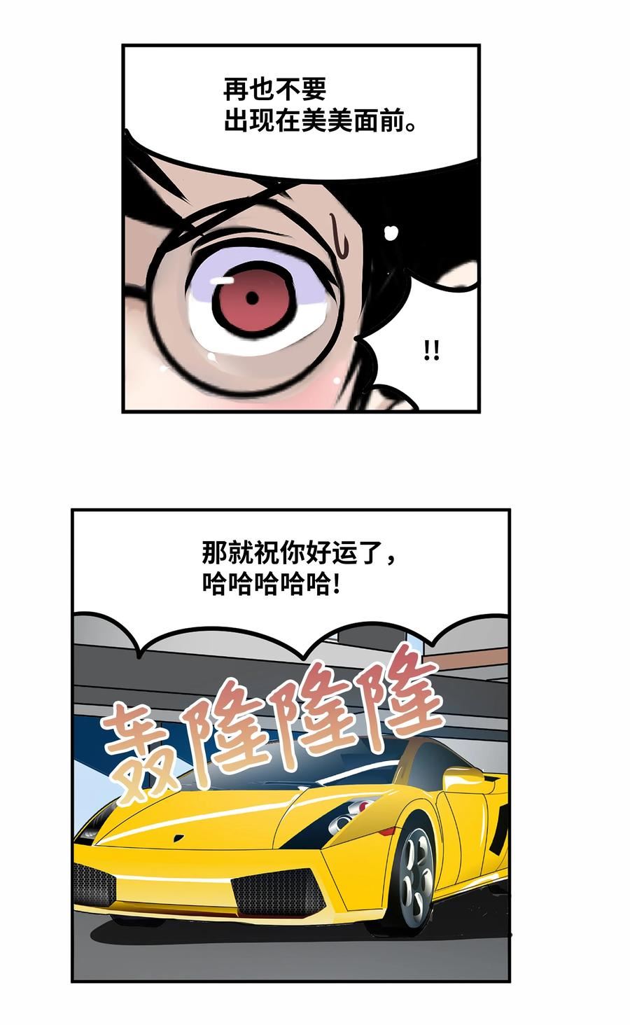 我和女神有胶集漫画,118 全完了！！4图