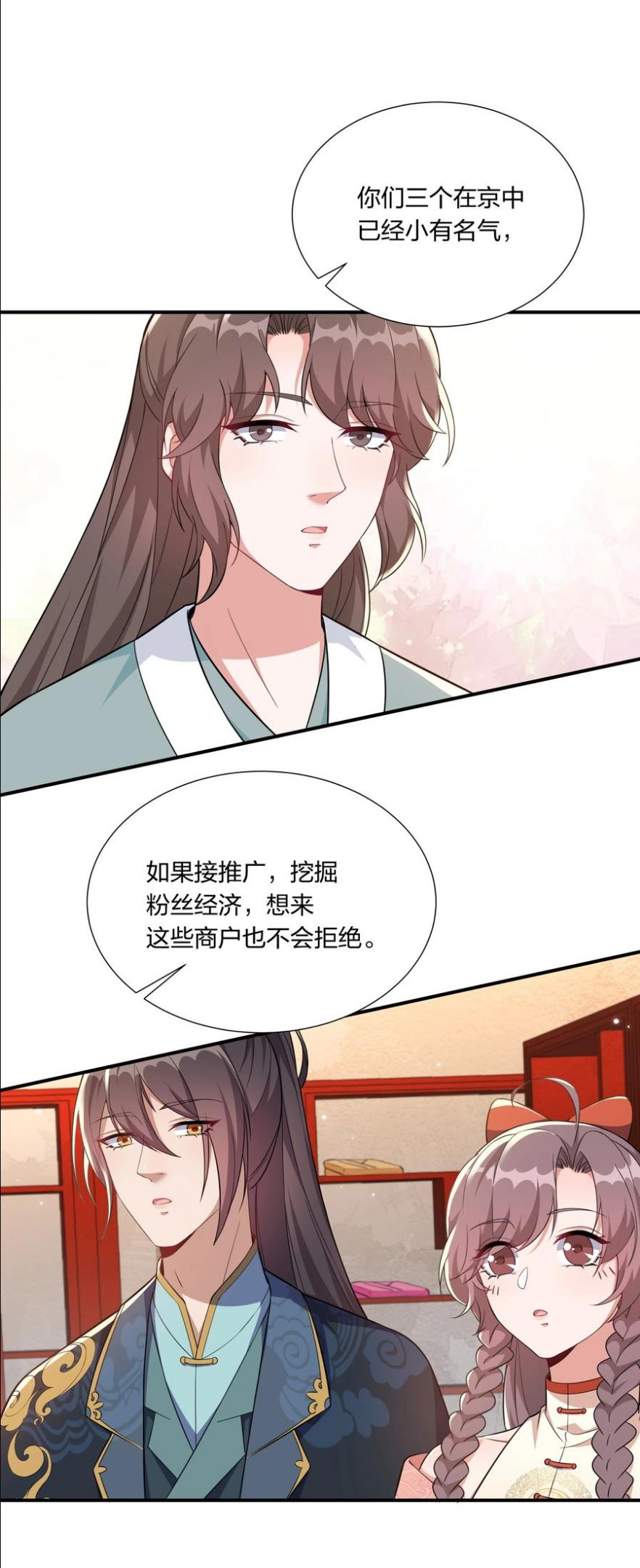 总有顶流想娶我漫画,057 财神爷转世24图