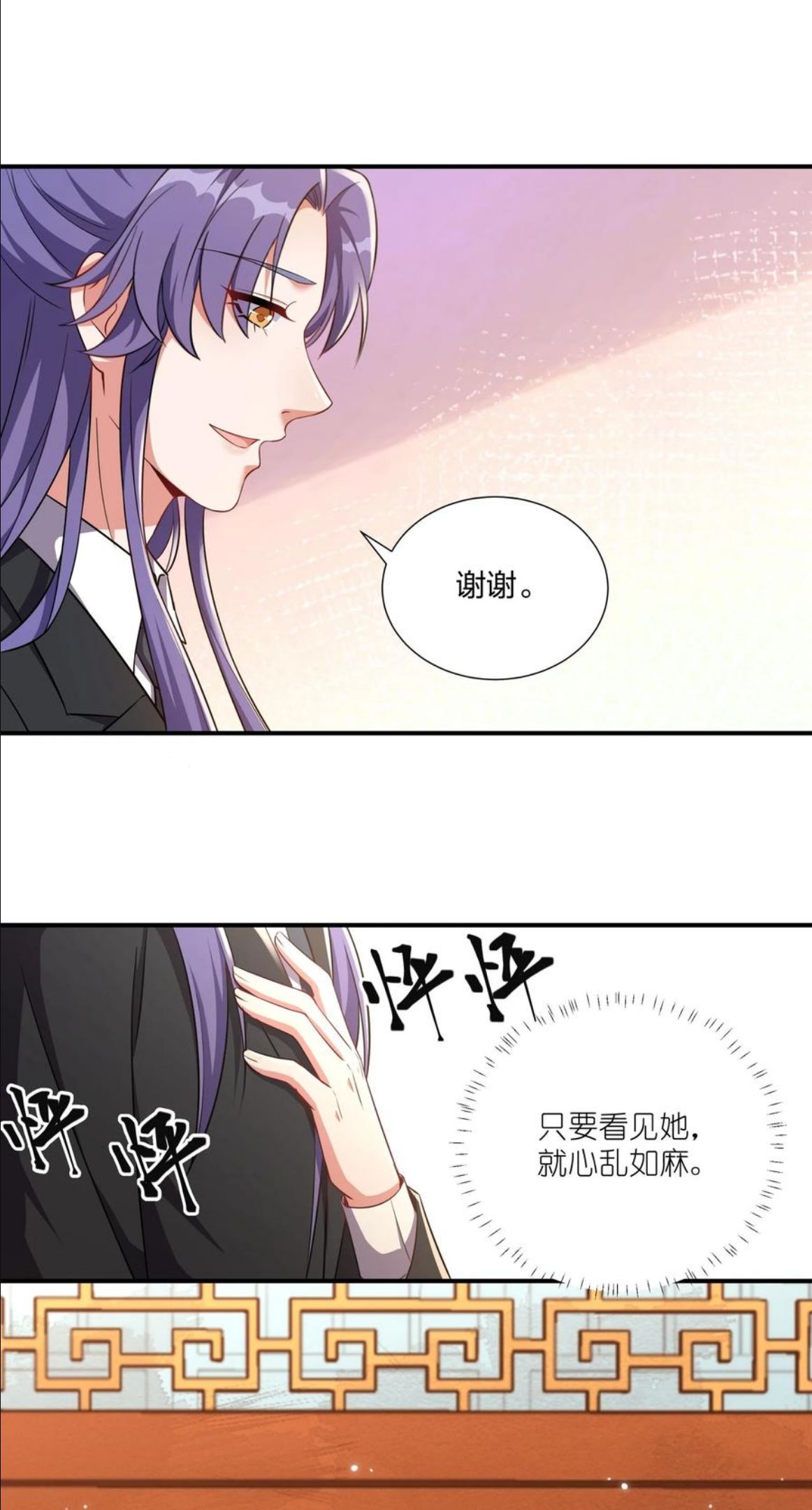 总有顶流想娶我漫画,062 我很喜欢你32图