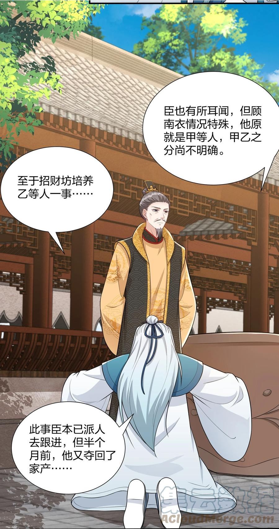 总有顶流想娶我漫画,069 怀疑的种子15图