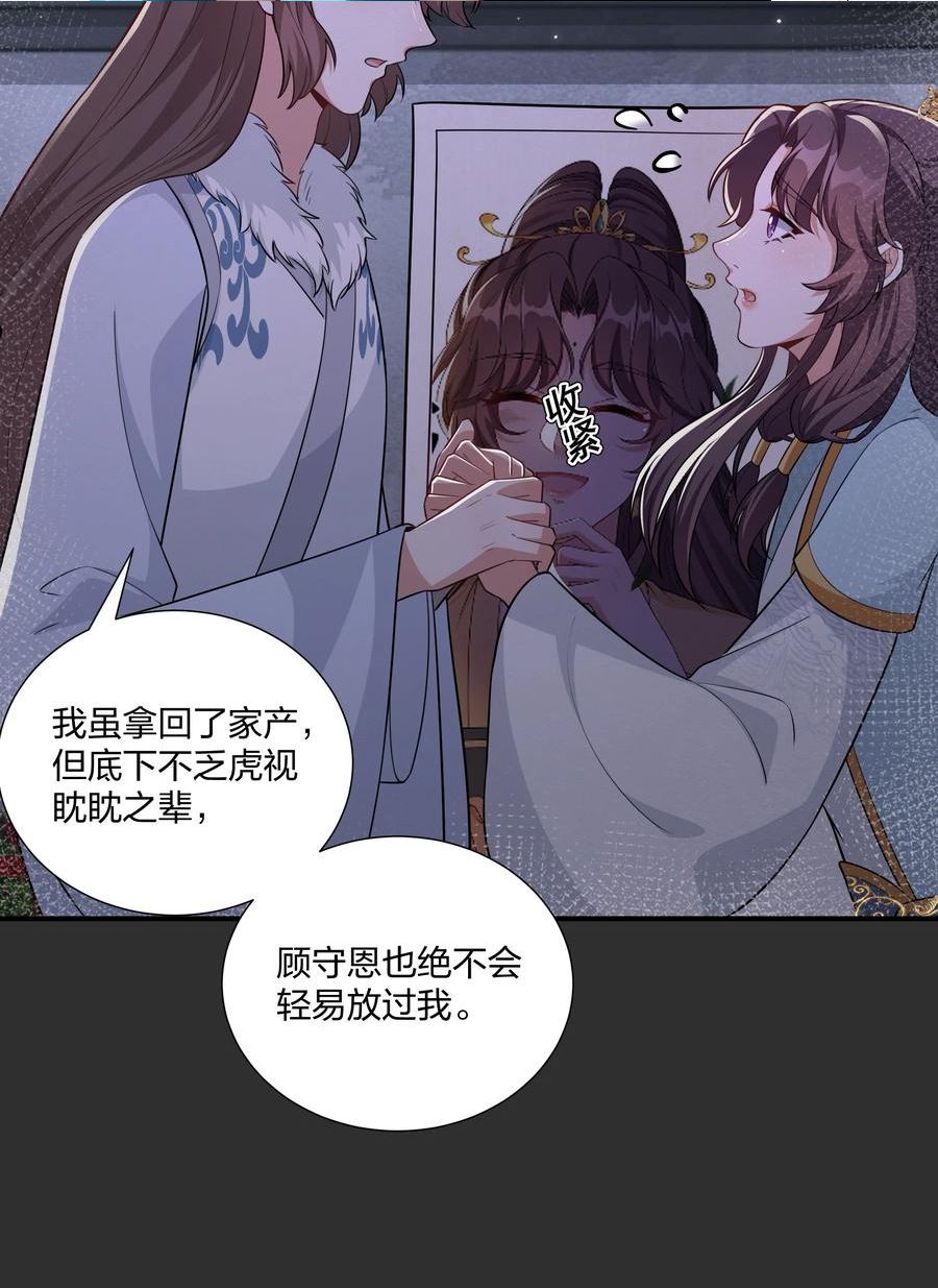 总有顶流想娶我漫画,073 穿越者的必经之路10图