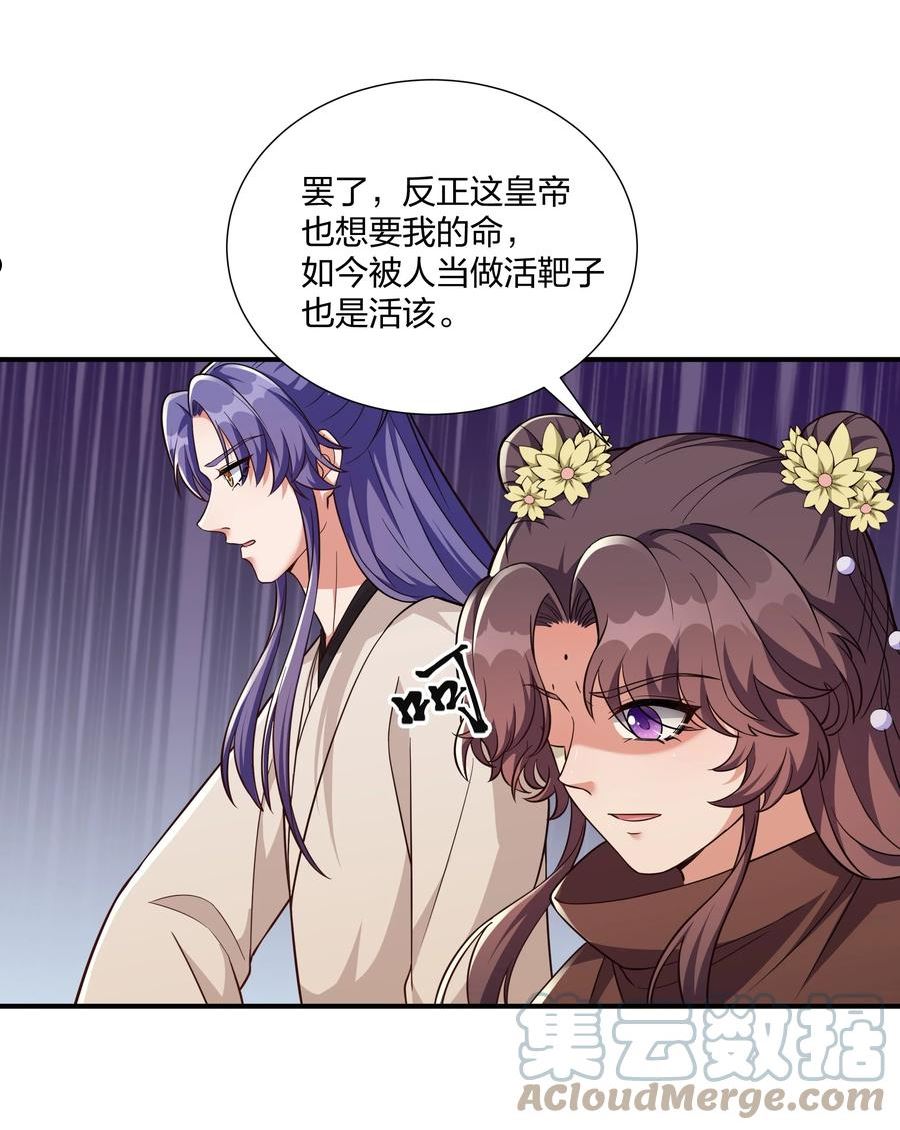 总有顶流想娶我漫画,078 狼子野心23图