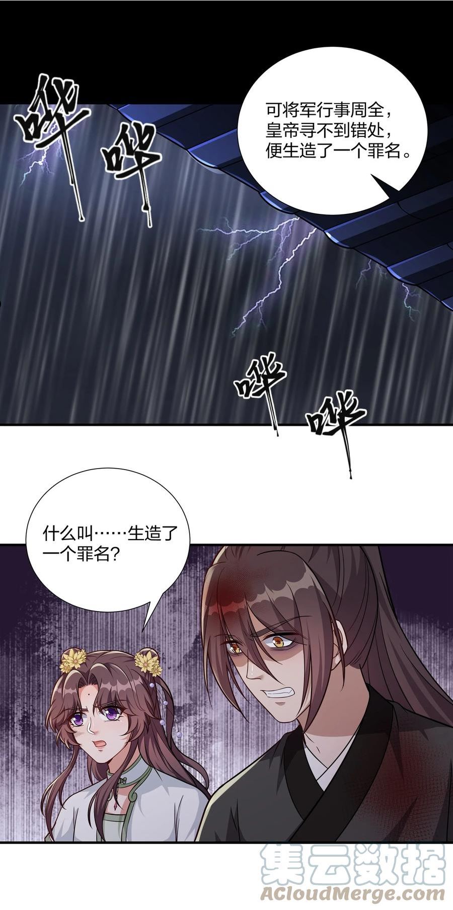 总有顶流想娶我漫画,083 风雨欲来7图