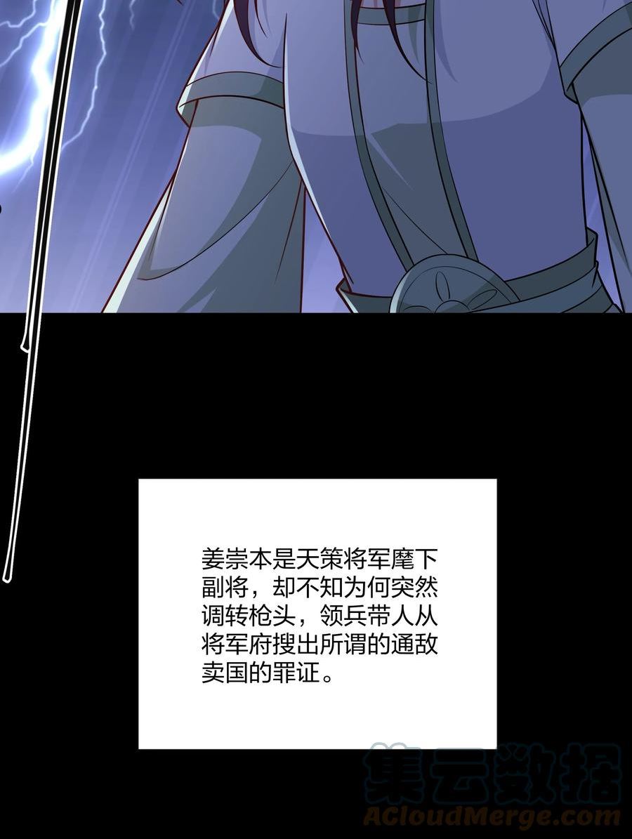 总有顶流想娶我漫画,083 风雨欲来9图