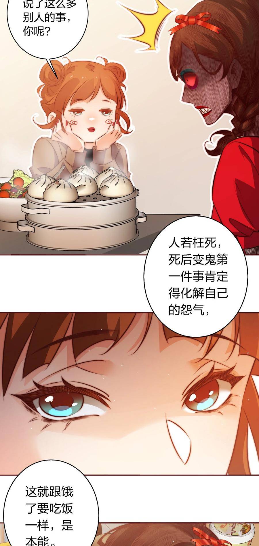 尖叫女王漫画,130 尘封的真相216图