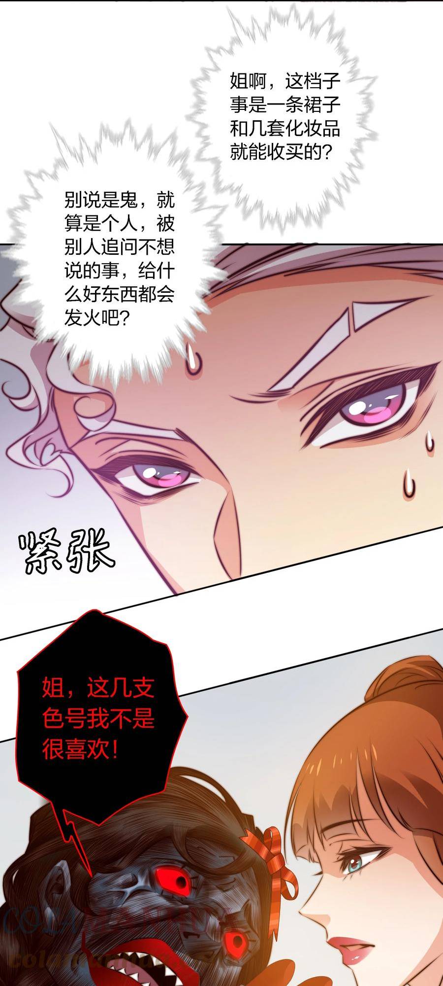 尖叫女王漫画,130 尘封的真相221图