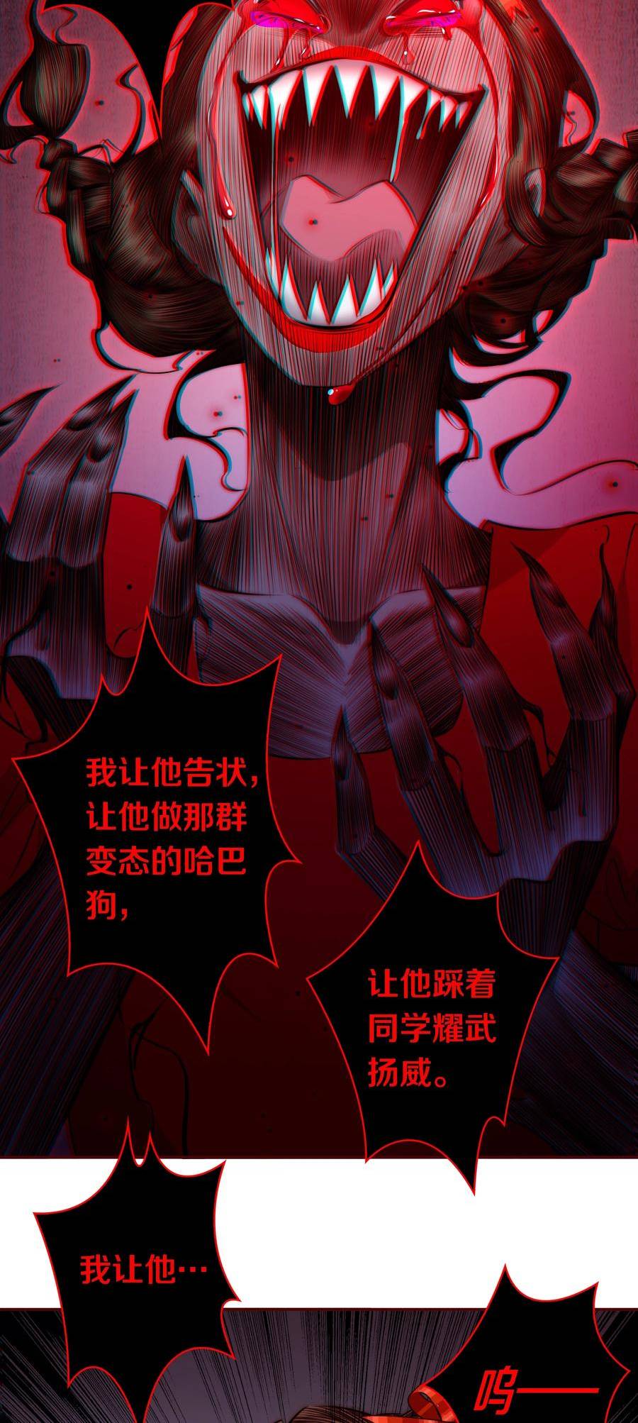 尖叫女王漫画,130 尘封的真相228图