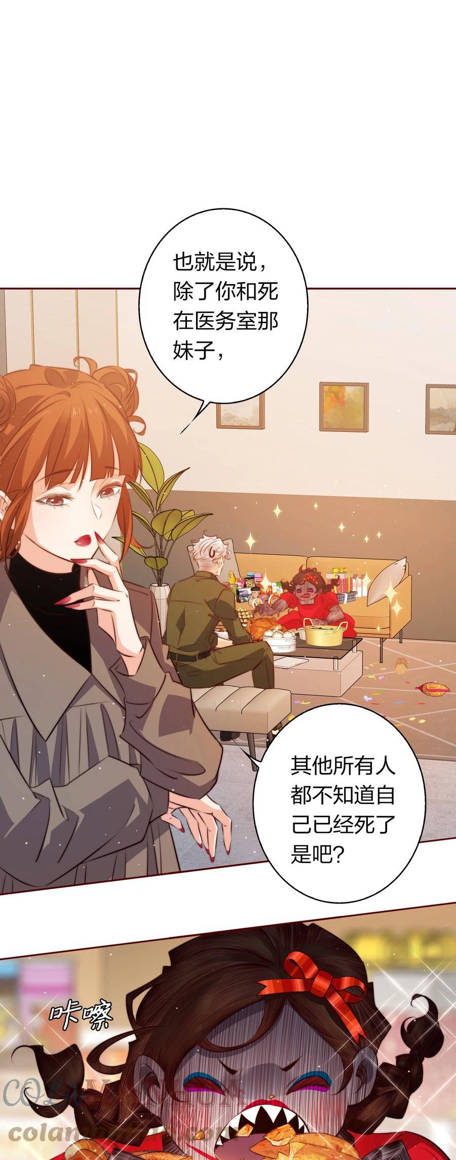 尖叫女王漫画,130 尘封的真相23图