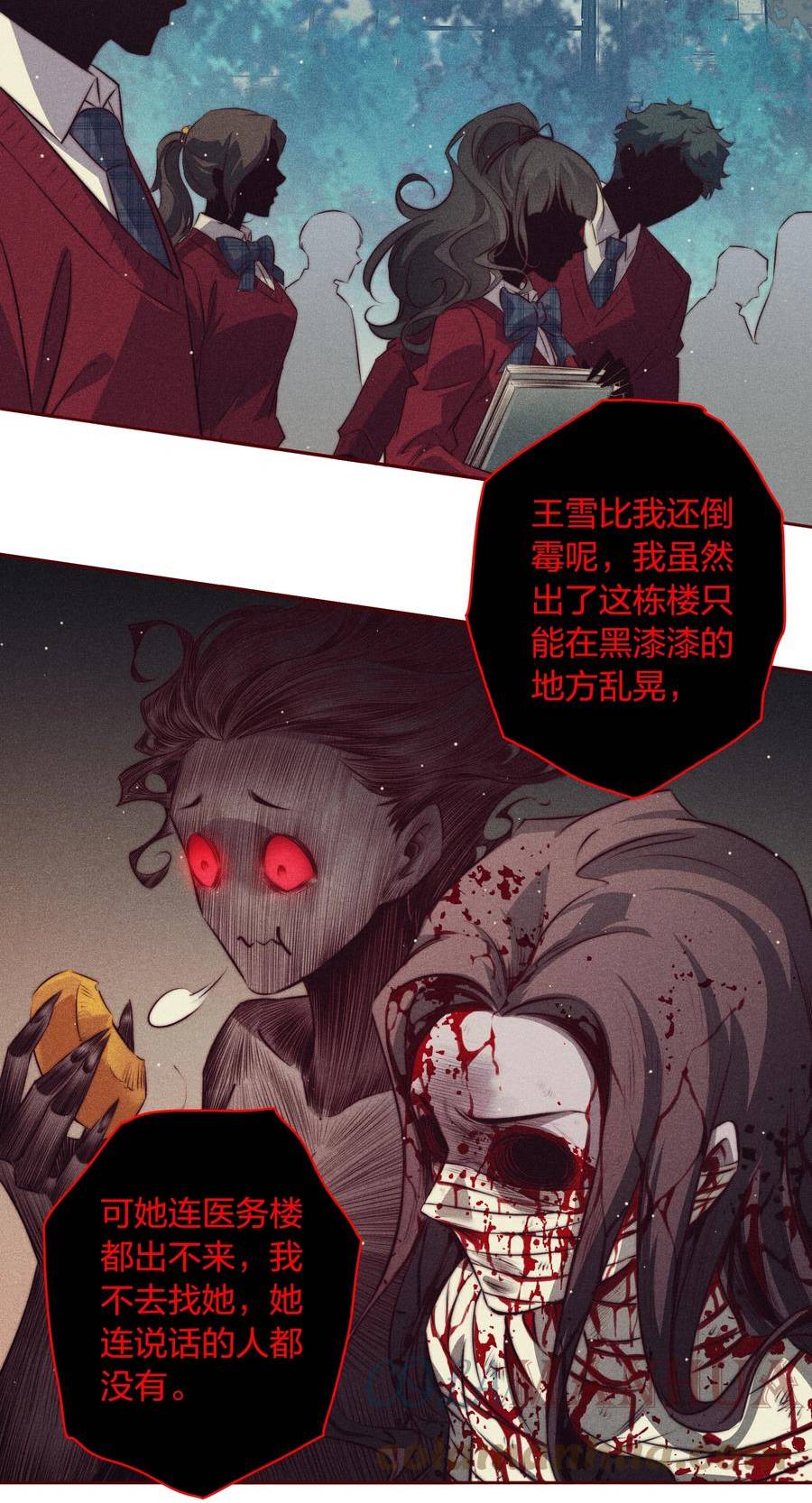 尖叫女王漫画,130 尘封的真相27图