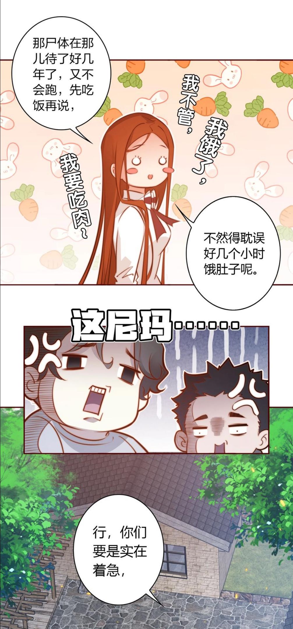 尖叫女王漫画免费阅读下拉式85漫画,086 我不管，我饿了24图