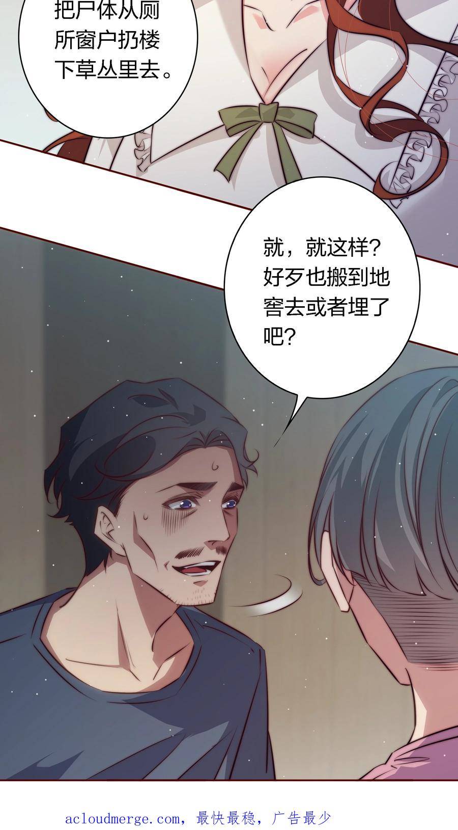 尖叫女王漫画解说全集已完结漫画,131 爱恨纠缠32图