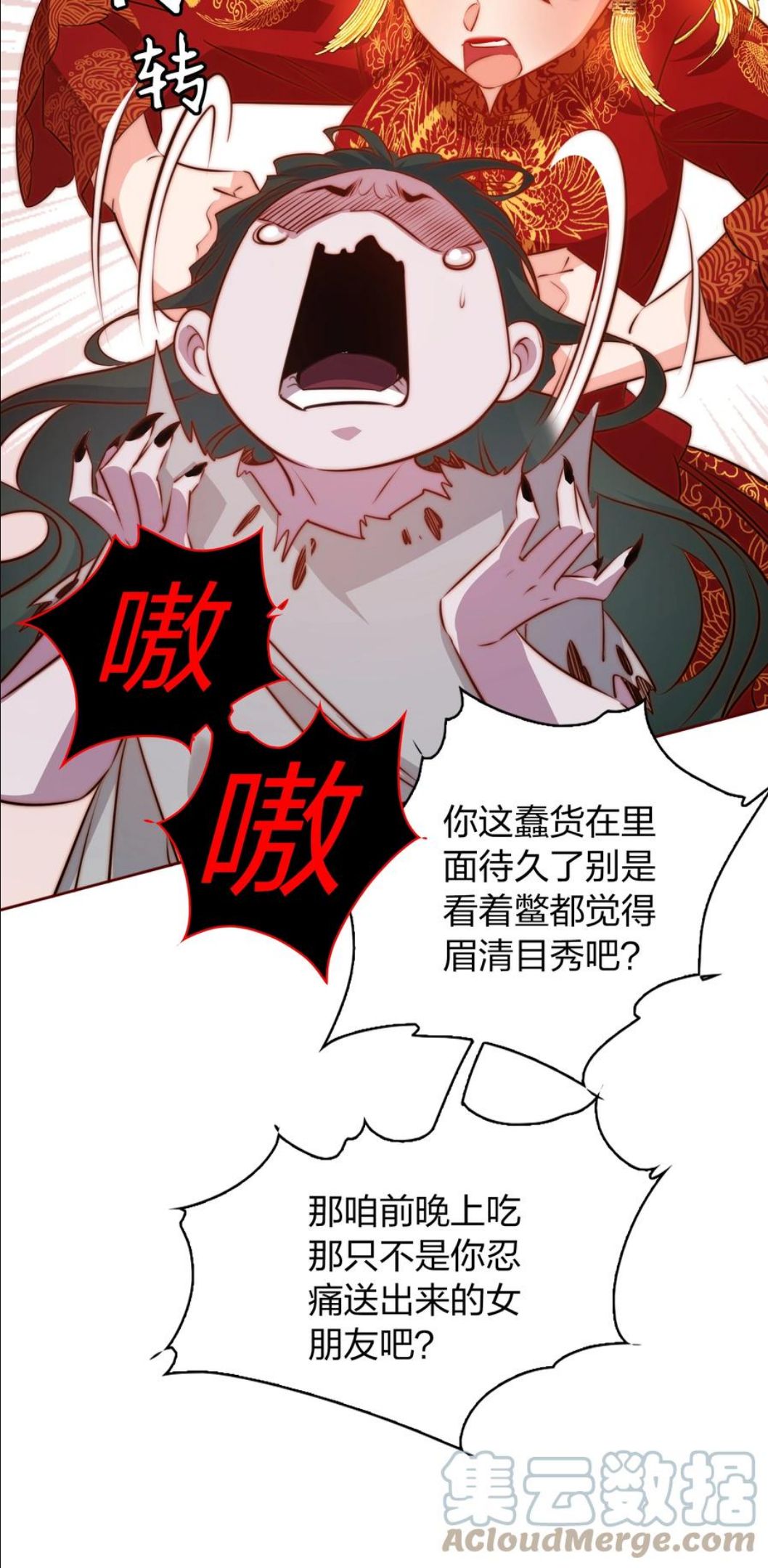 尖叫女王漫画免费阅读下拉式85漫画,091 血肉21图