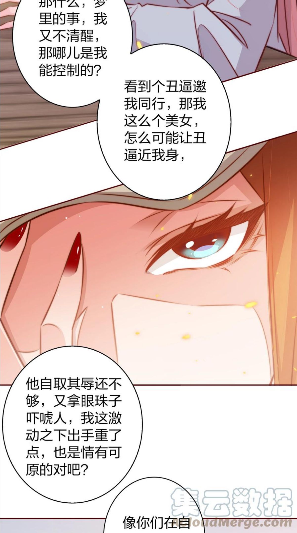 尖叫女王漫画解说全集已完结漫画,093 吃席（中）23图