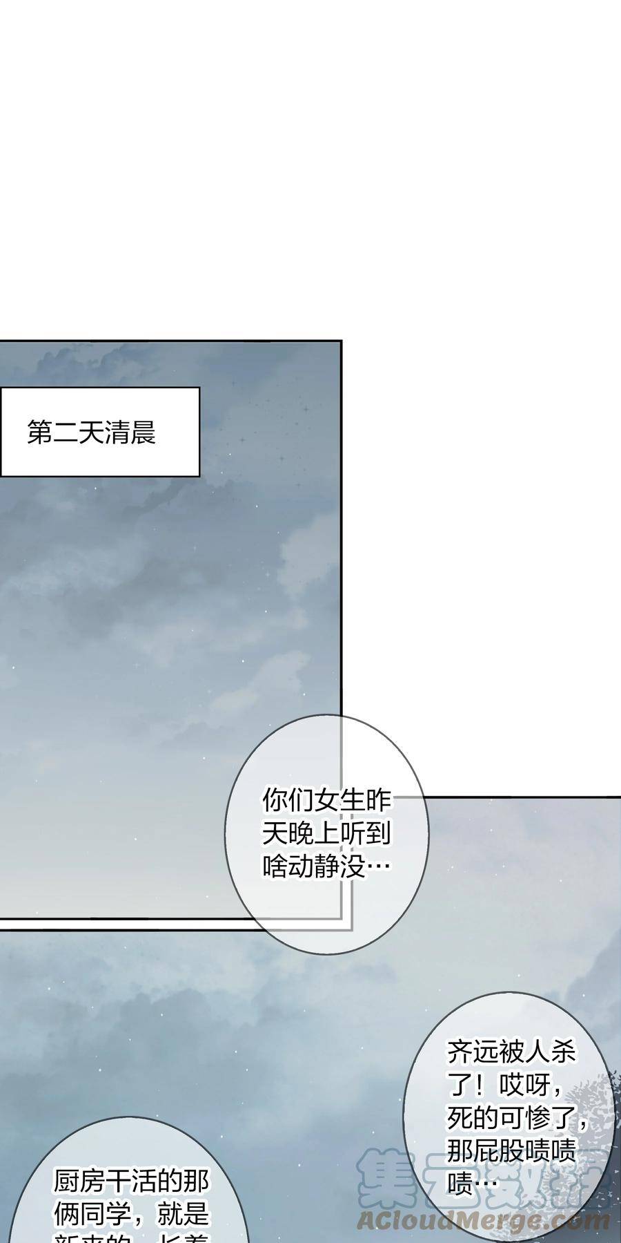 尖叫女王漫画免费漫画,132 血海深仇3图