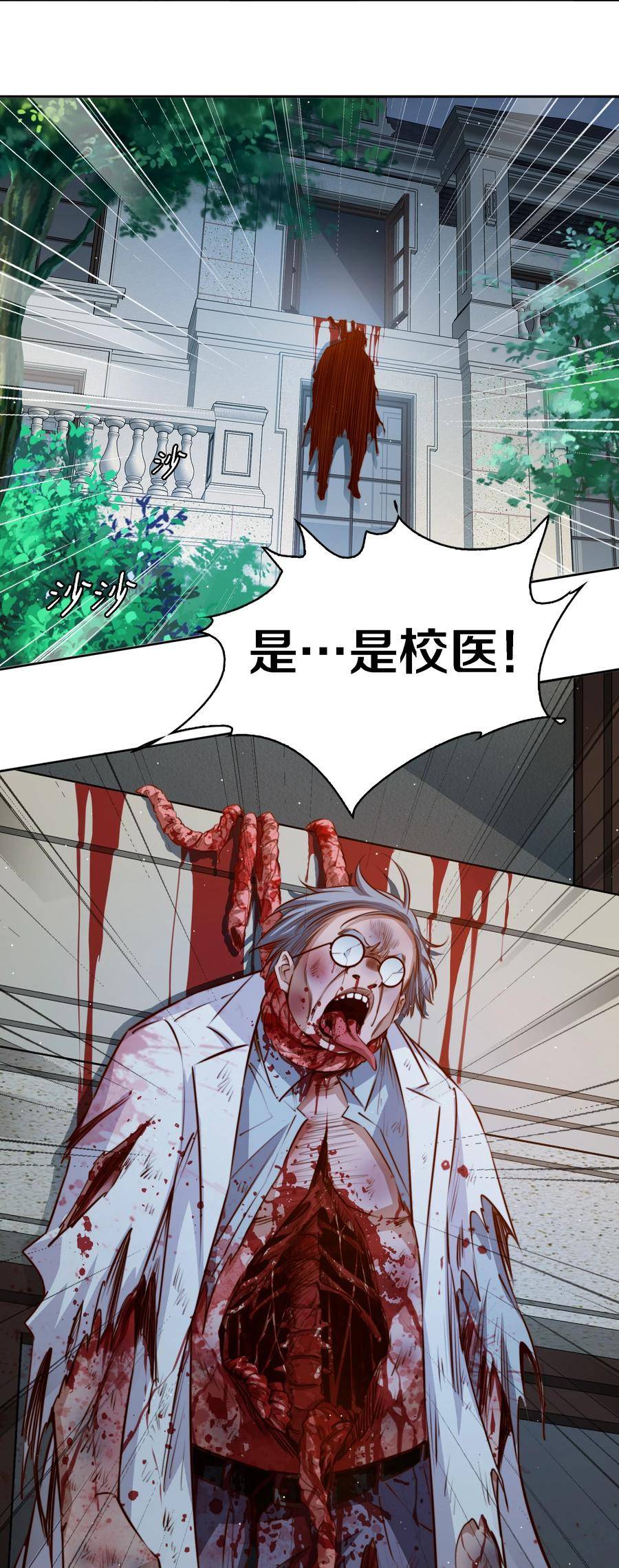 尖叫女王漫画免费漫画,132 血海深仇6图