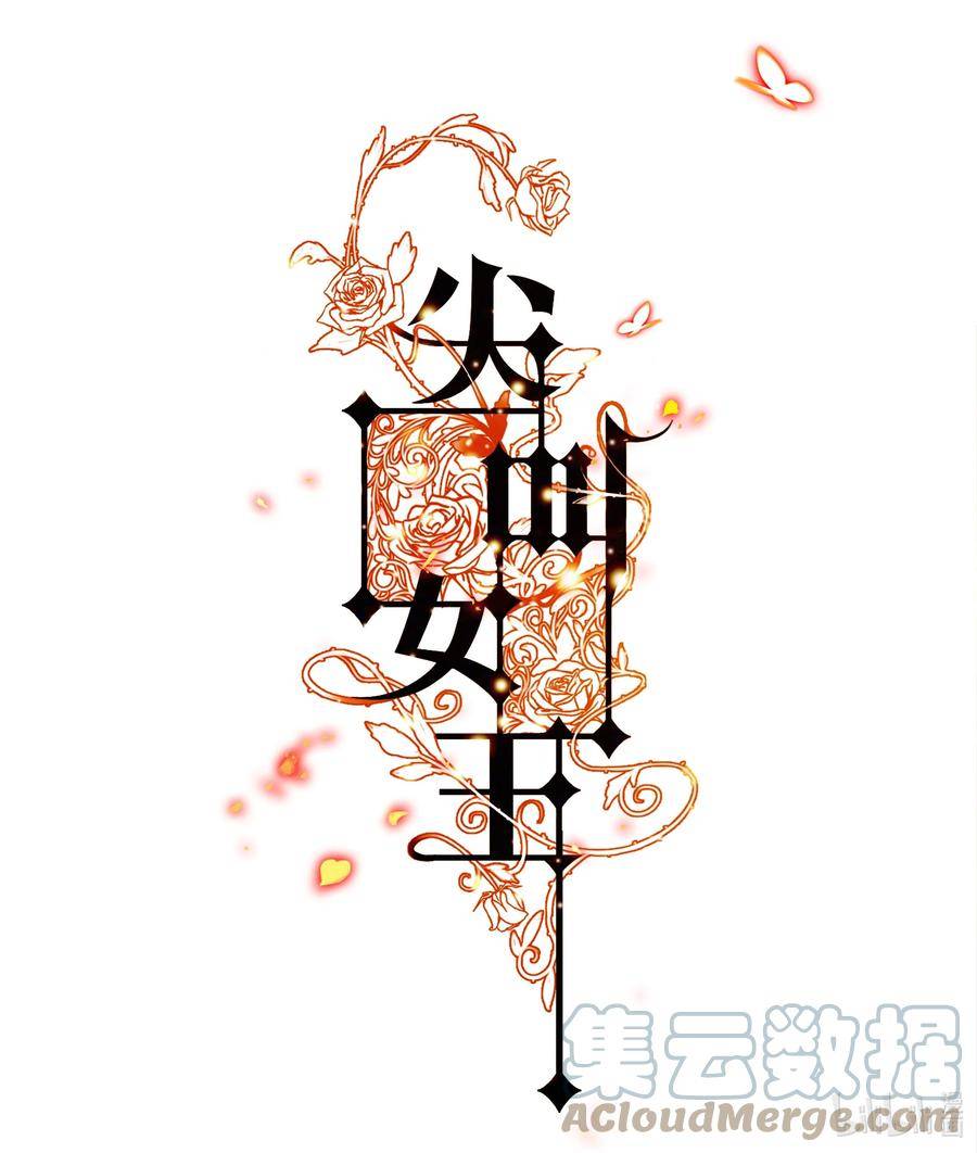 尖叫女王漫画,133 罪魁祸首1图