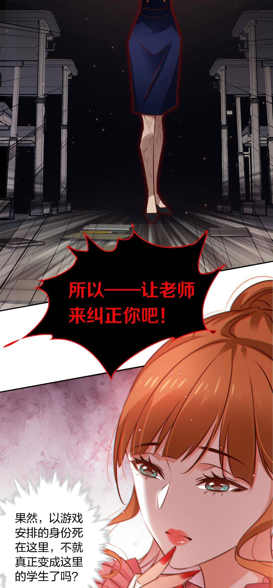 尖叫女王漫画,133 罪魁祸首10图