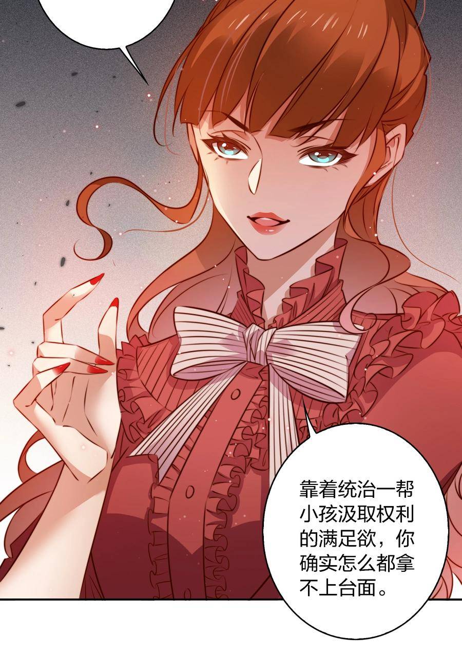 尖叫女王漫画,133 罪魁祸首14图