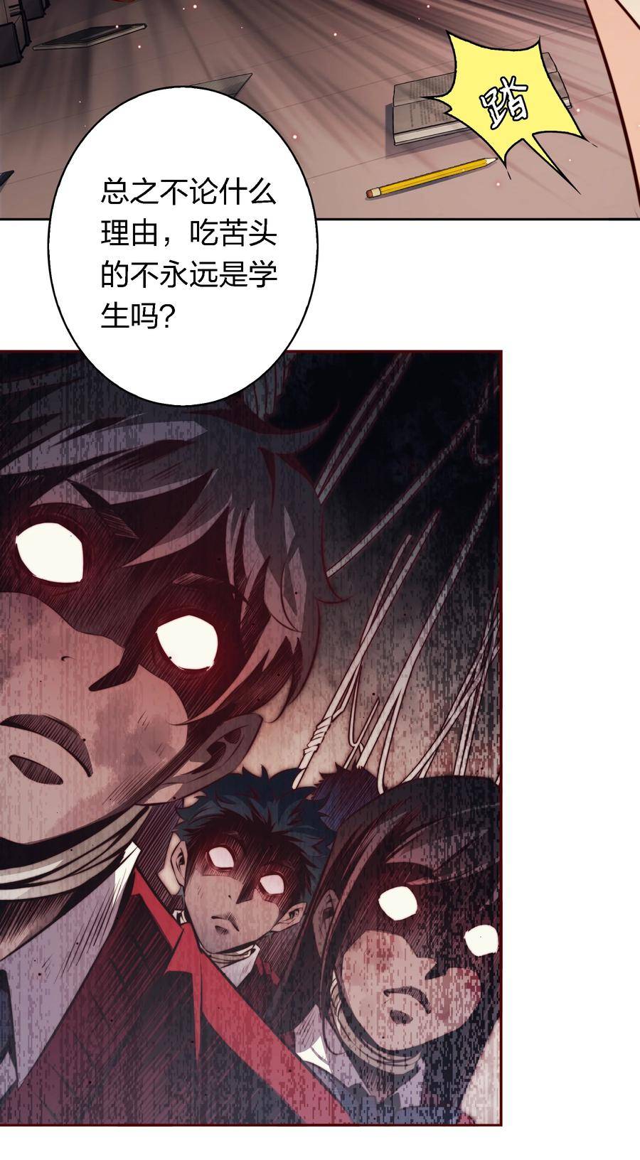 尖叫女王漫画,133 罪魁祸首20图