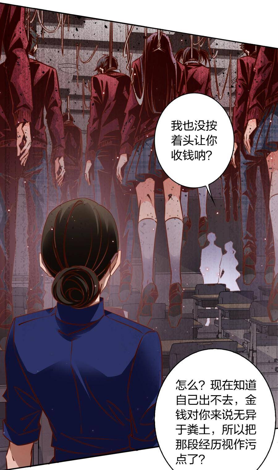 尖叫女王漫画,133 罪魁祸首6图