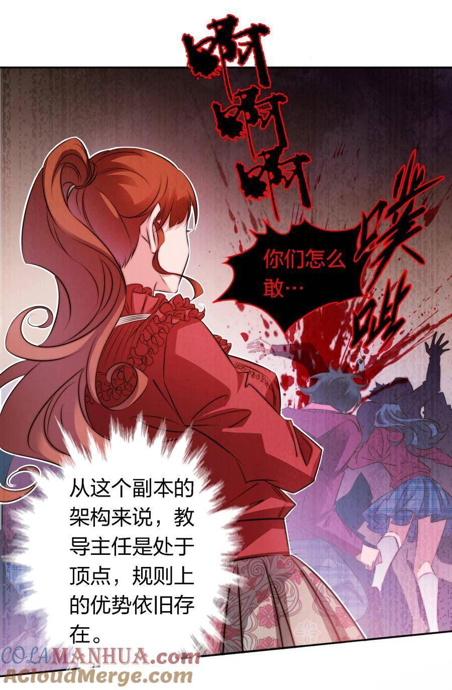 尖叫女王漫画免费漫画,135 老师回来上课呀11图