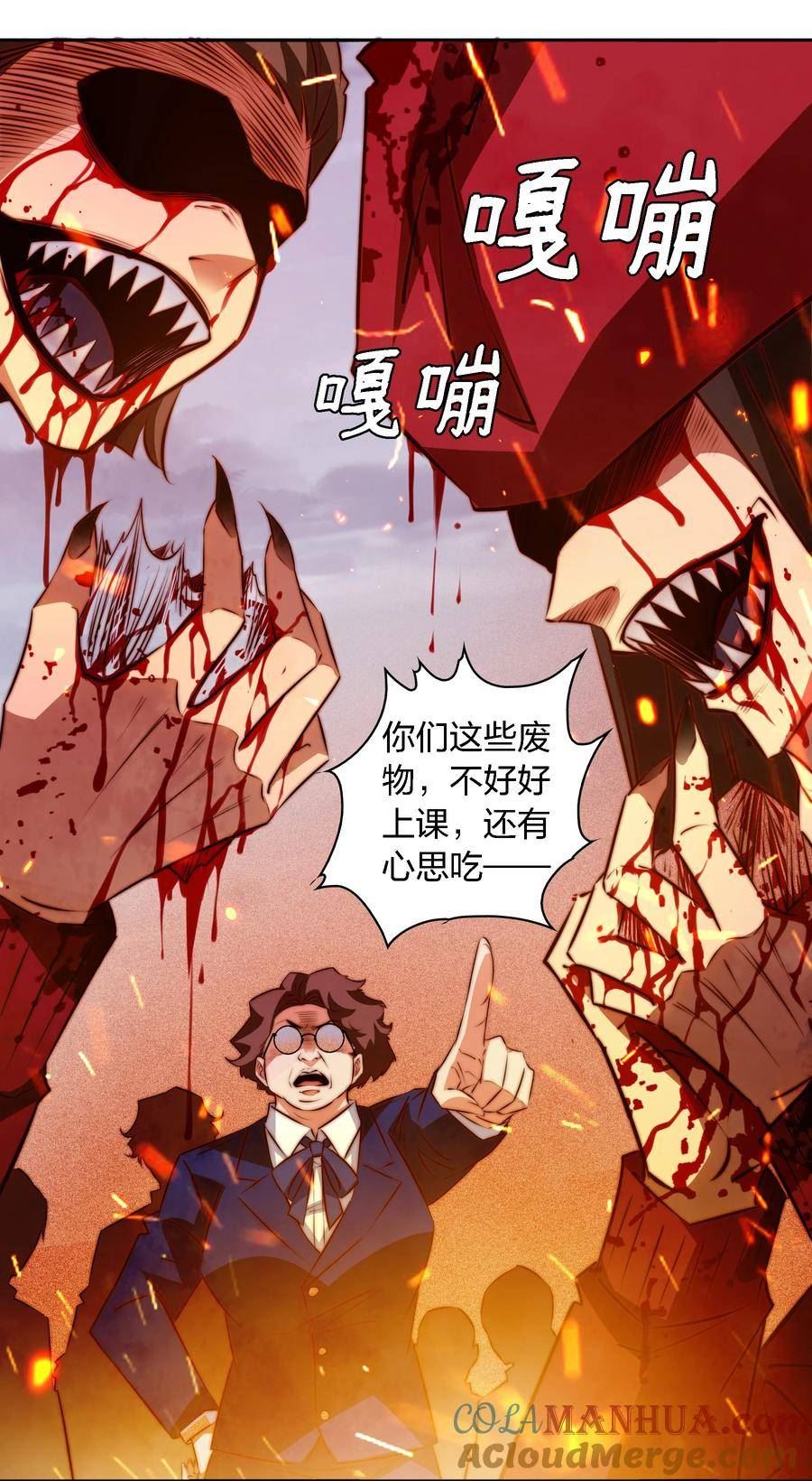 尖叫女王漫画免费漫画,135 老师回来上课呀29图