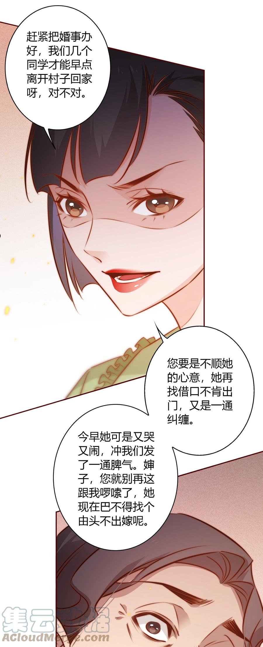 尖叫女王漫画解说全集已完结漫画,095 大喜之日27图