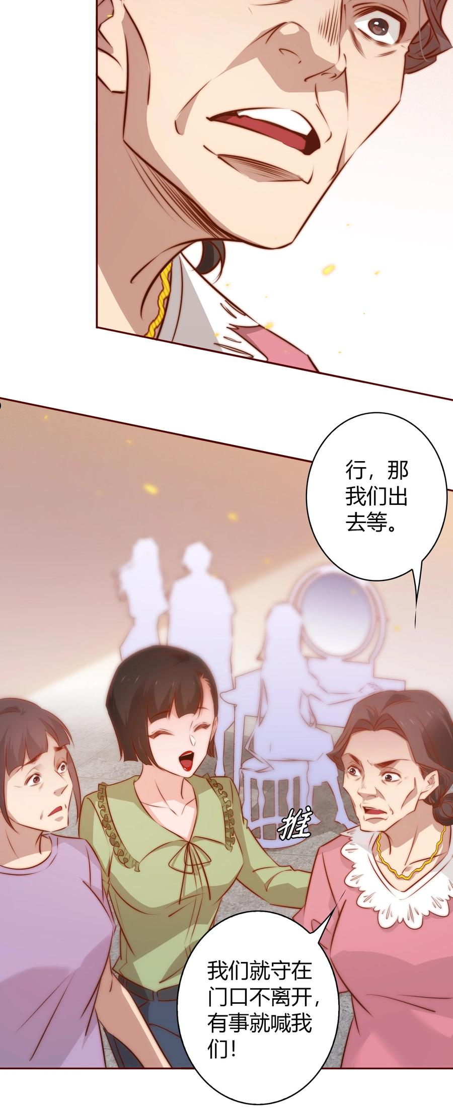 尖叫女王漫画解说全集已完结漫画,095 大喜之日28图