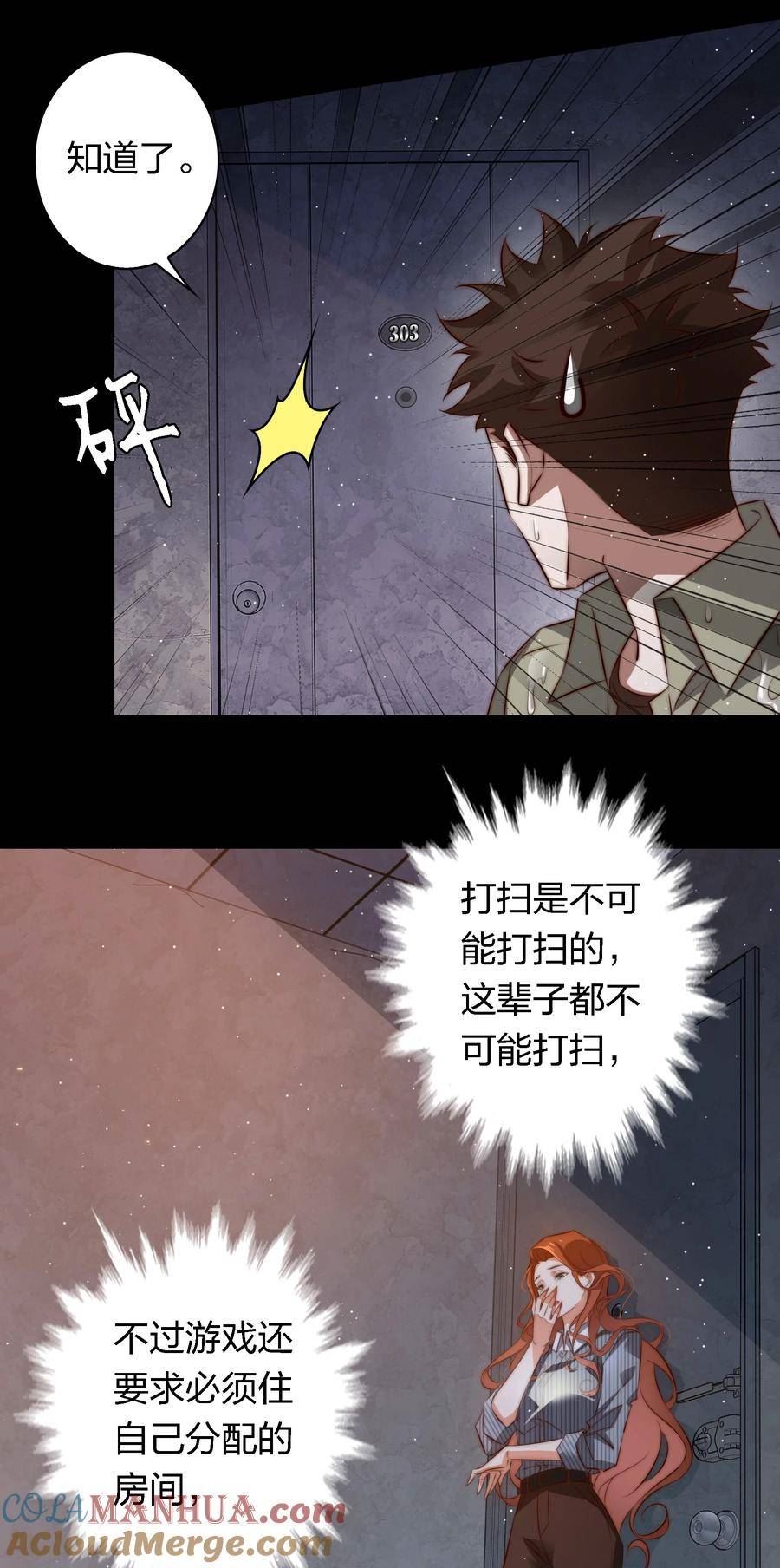 尖叫女王漫画免费漫画,142 与鬼为邻27图