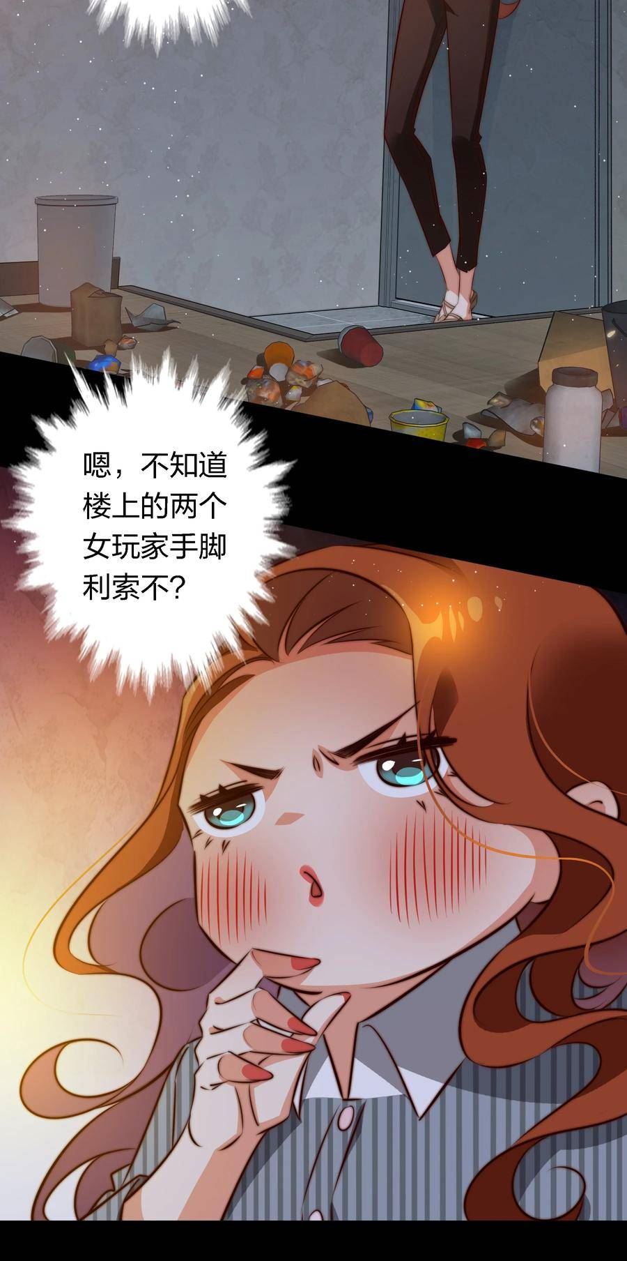 尖叫女王漫画免费漫画,142 与鬼为邻28图