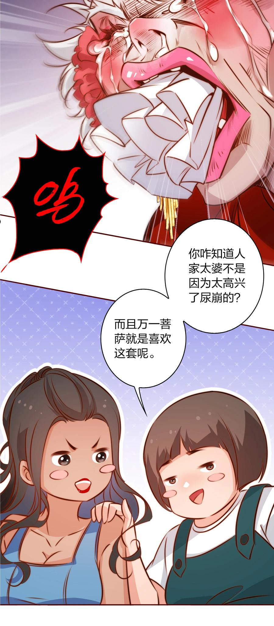 尖叫女王漫画免费阅读下拉式85漫画,097 祭祀之夜24图