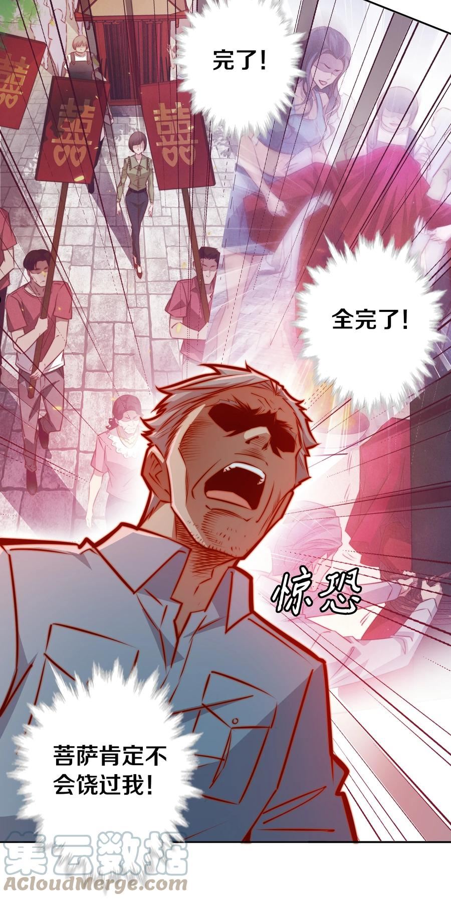 尖叫女王漫画免费漫画,098 倒计时两小时46图