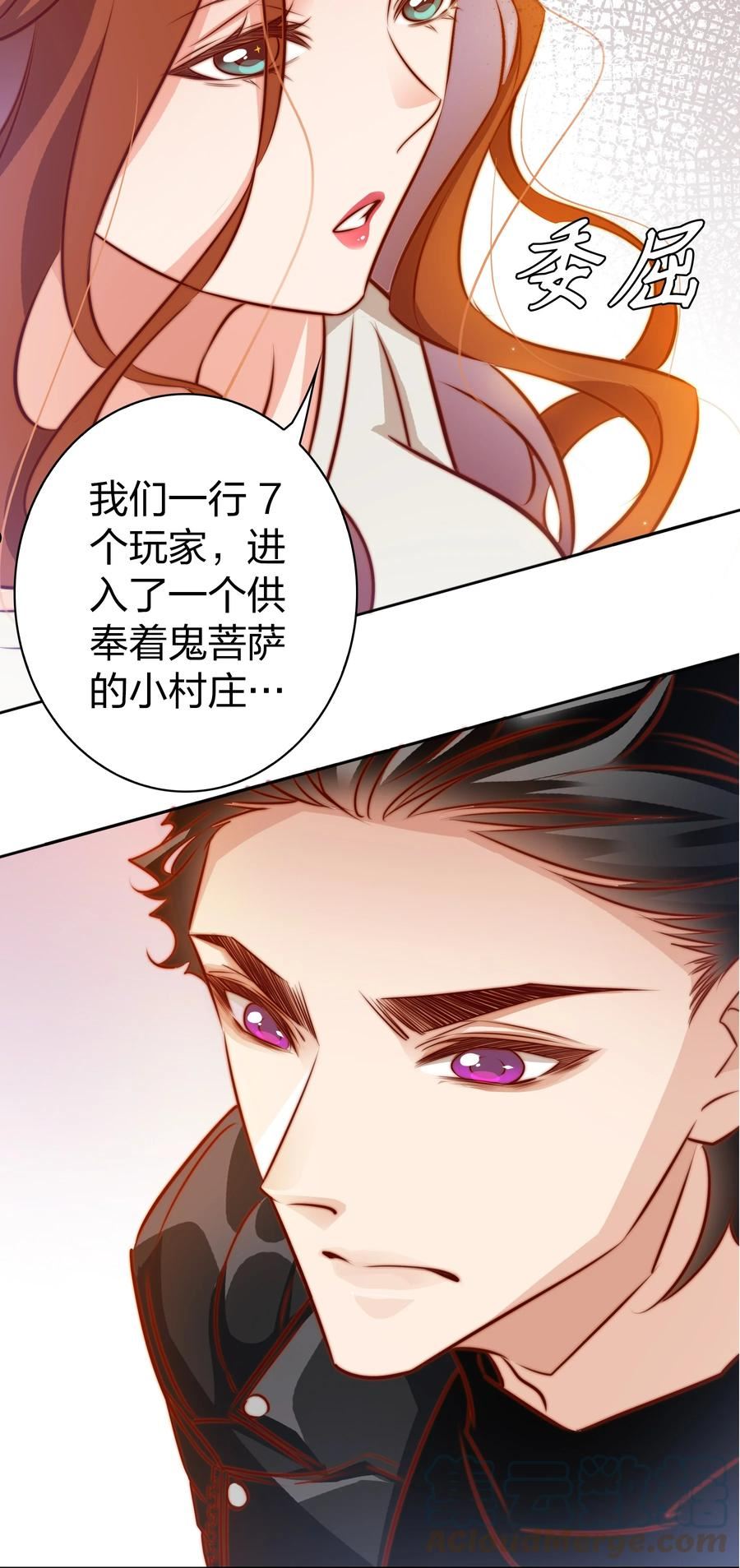 尖叫女王漫画解说全集已完结漫画,100 又见“前男友”29图