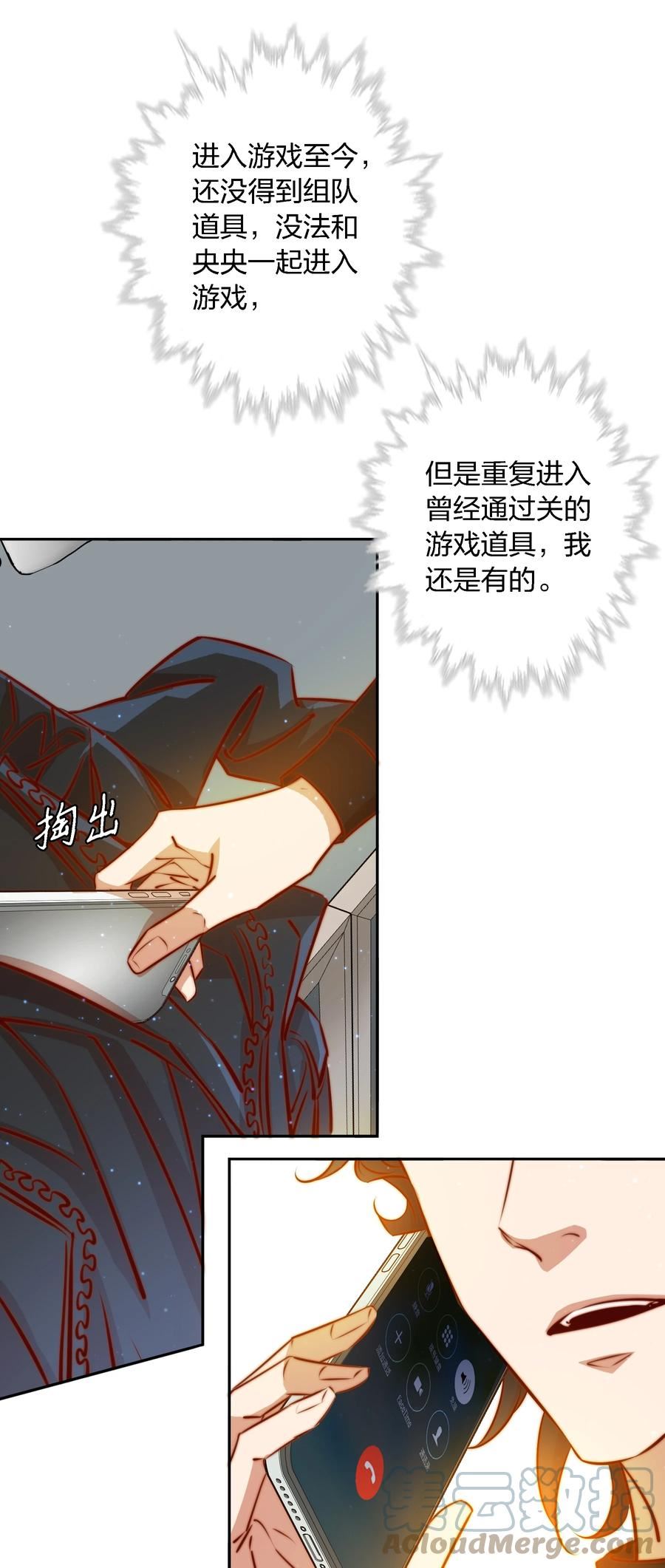 尖叫女王漫画免费阅读下拉式85漫画,102 惊！女朋友拍婚纱照了23图