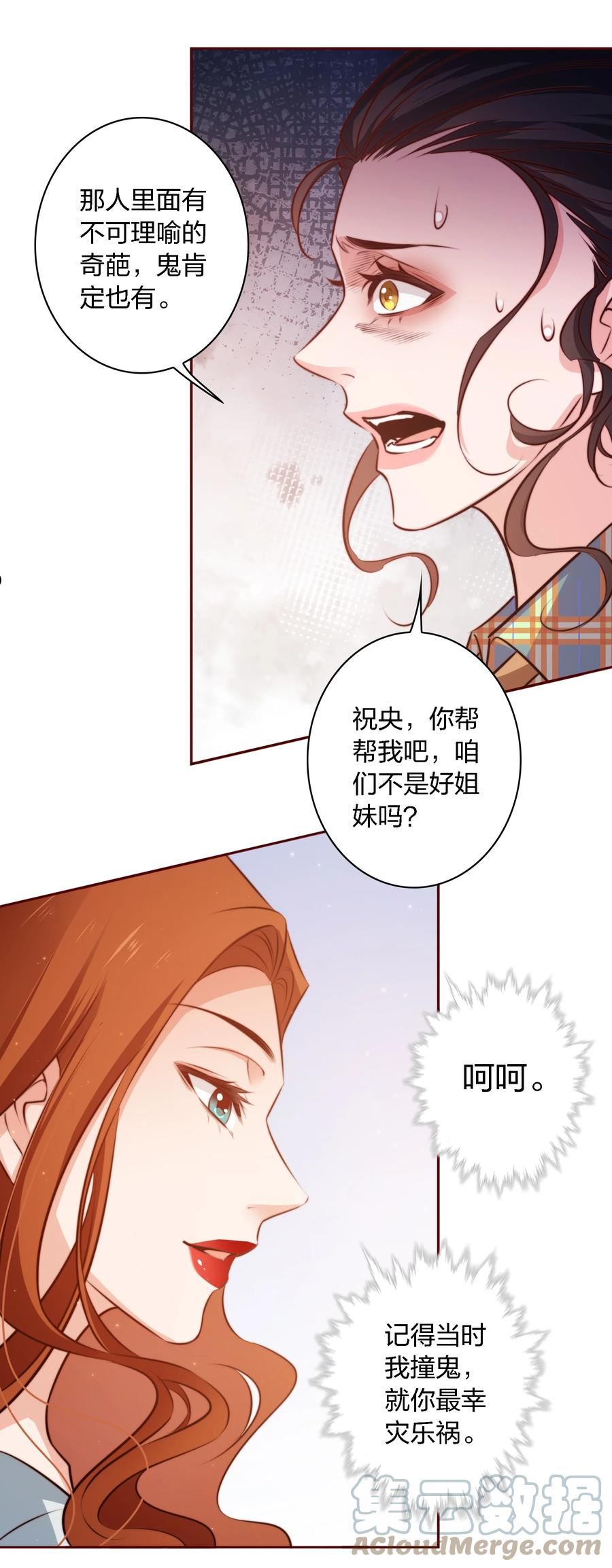 尖叫女王漫画解说全集已完结漫画,103 会长！我见鬼了！！！15图