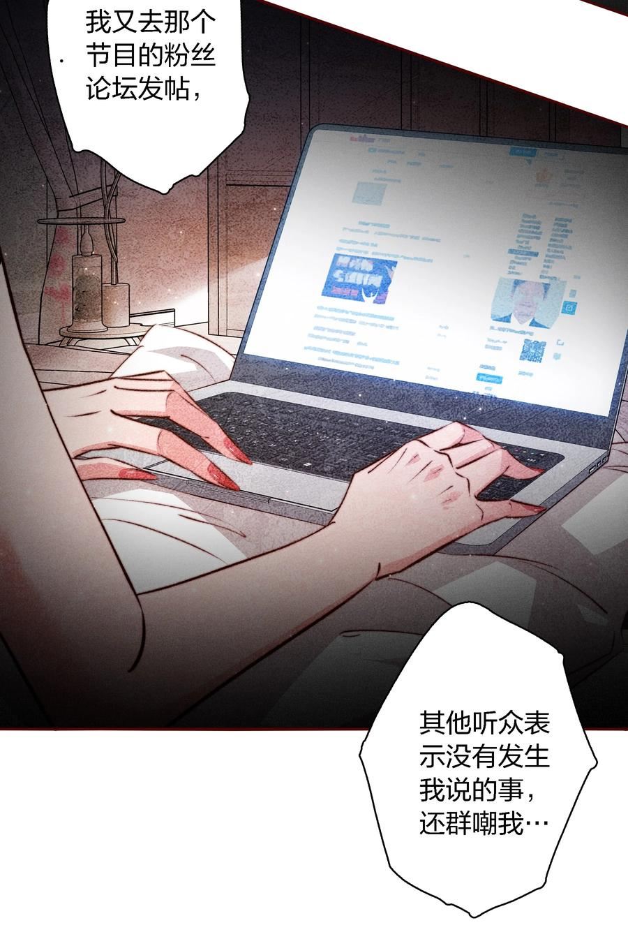 尖叫女王漫画免费阅读下拉式85漫画,104 新闻系系花VS收音机女鬼（上）20图