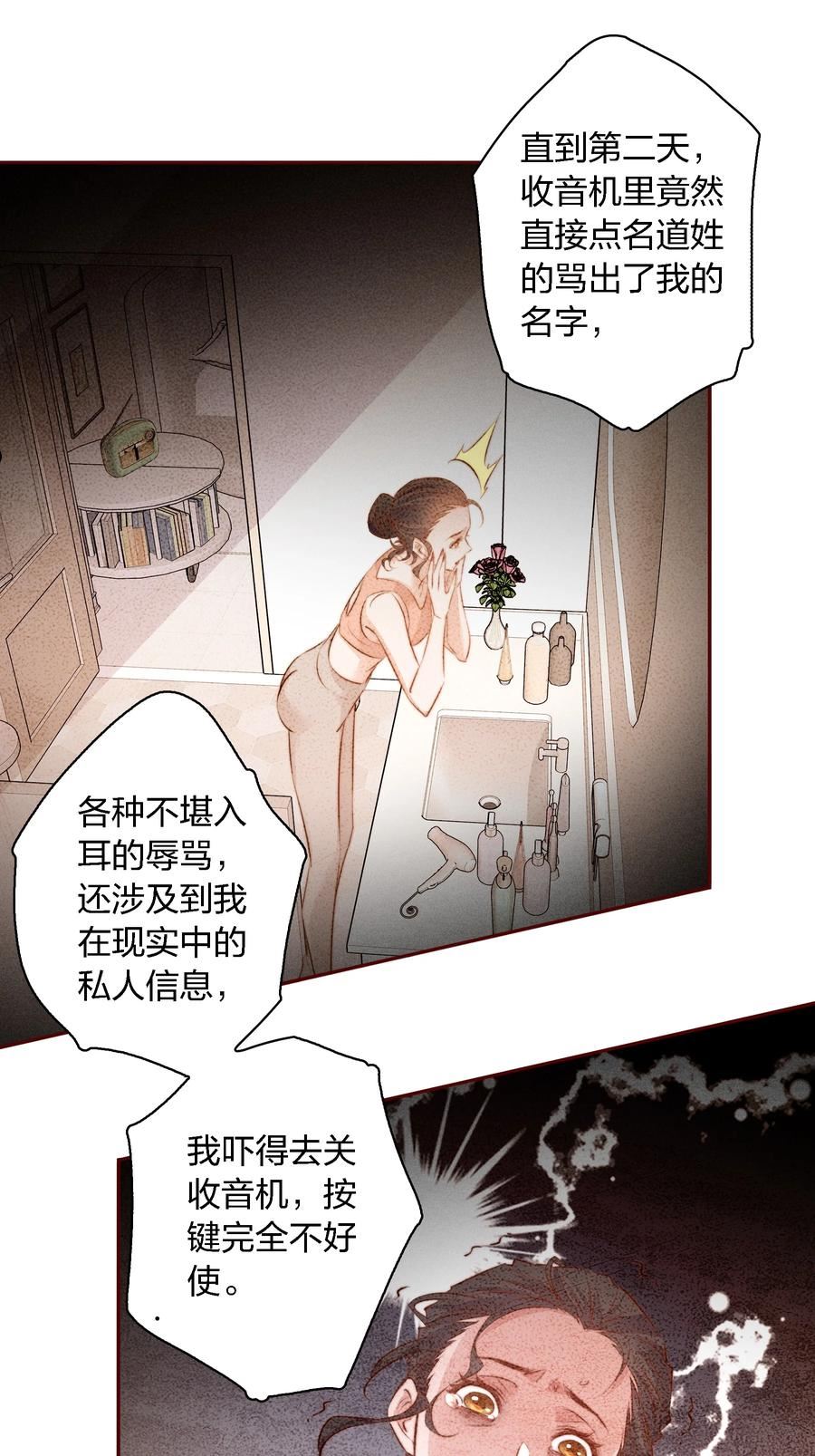 尖叫女王漫画免费阅读下拉式85漫画,104 新闻系系花VS收音机女鬼（上）22图