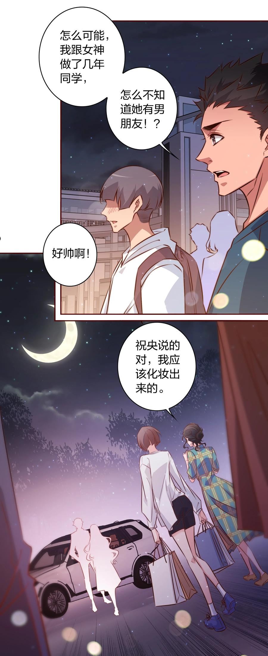 尖叫女王漫画免费阅读下拉式85漫画,104 新闻系系花VS收音机女鬼（上）4图