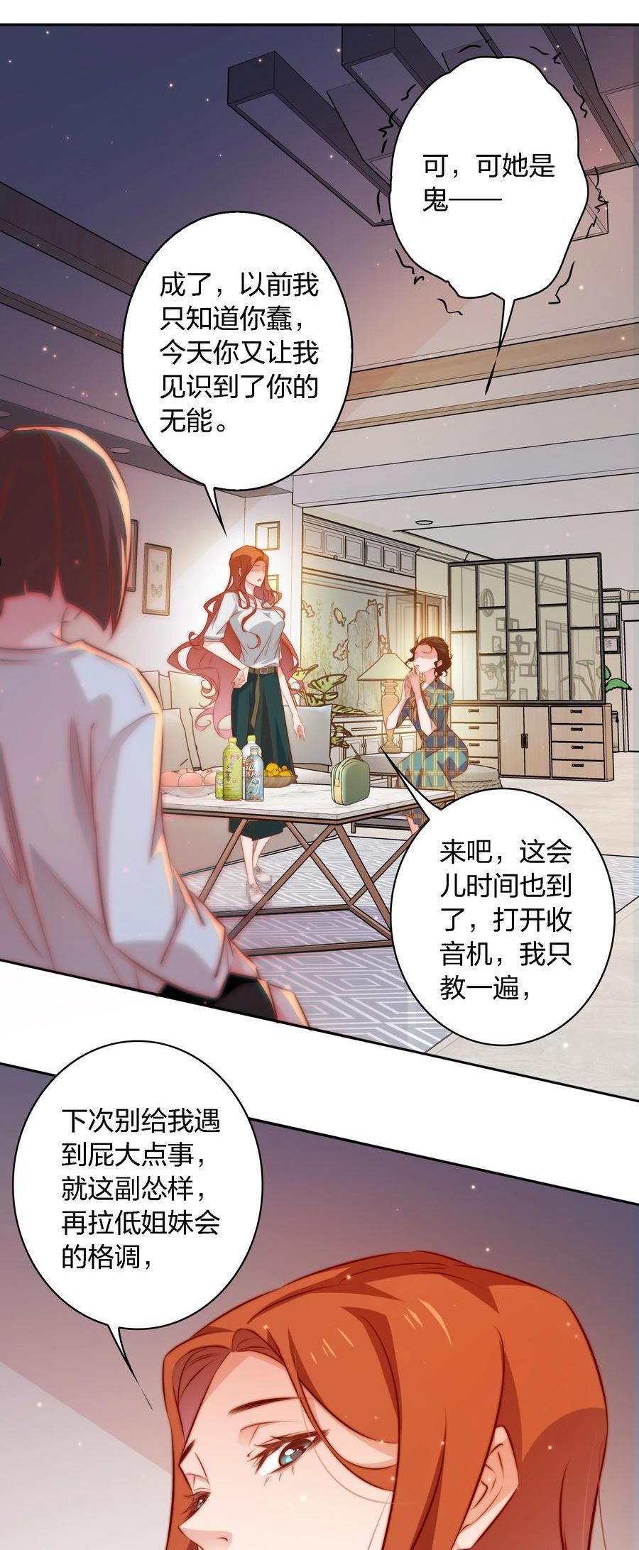 尖叫女王漫画免费漫画,105 新闻系系花VS收音机女鬼（下）12图