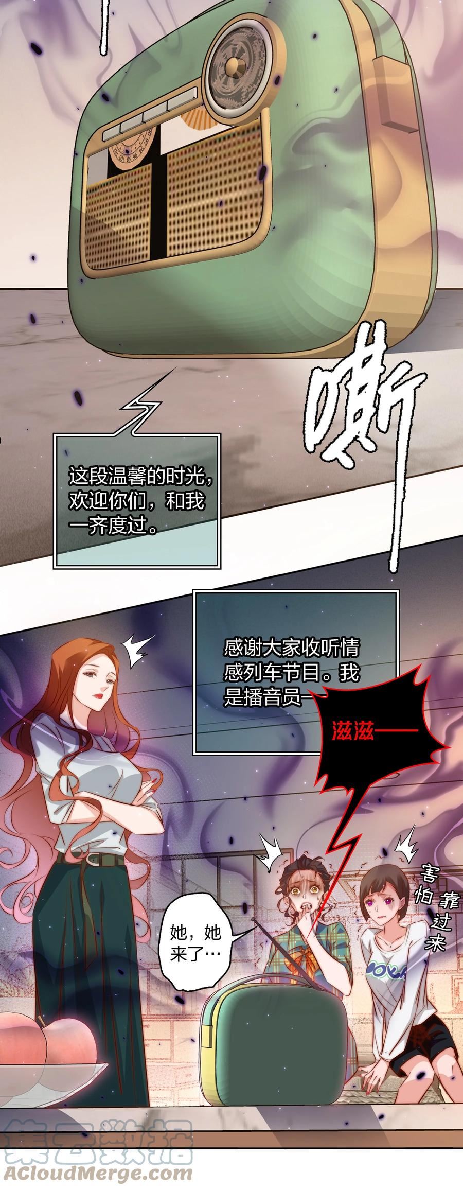 尖叫女王漫画免费漫画,105 新闻系系花VS收音机女鬼（下）15图