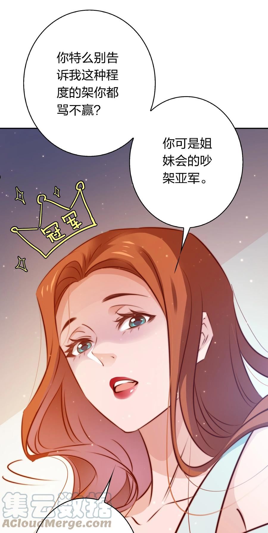 尖叫女王漫画免费漫画,105 新闻系系花VS收音机女鬼（下）25图