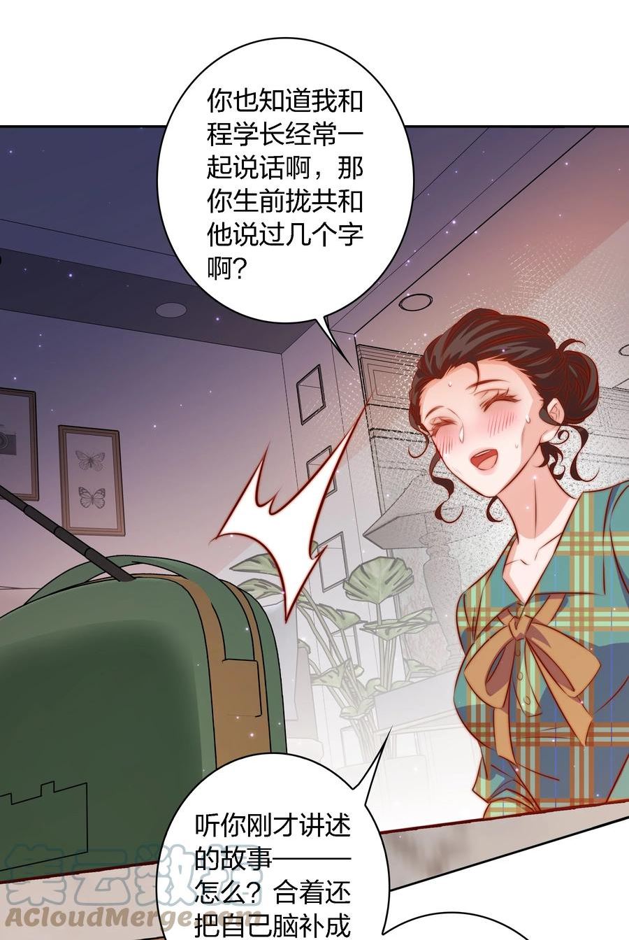 尖叫女王漫画免费漫画,105 新闻系系花VS收音机女鬼（下）31图