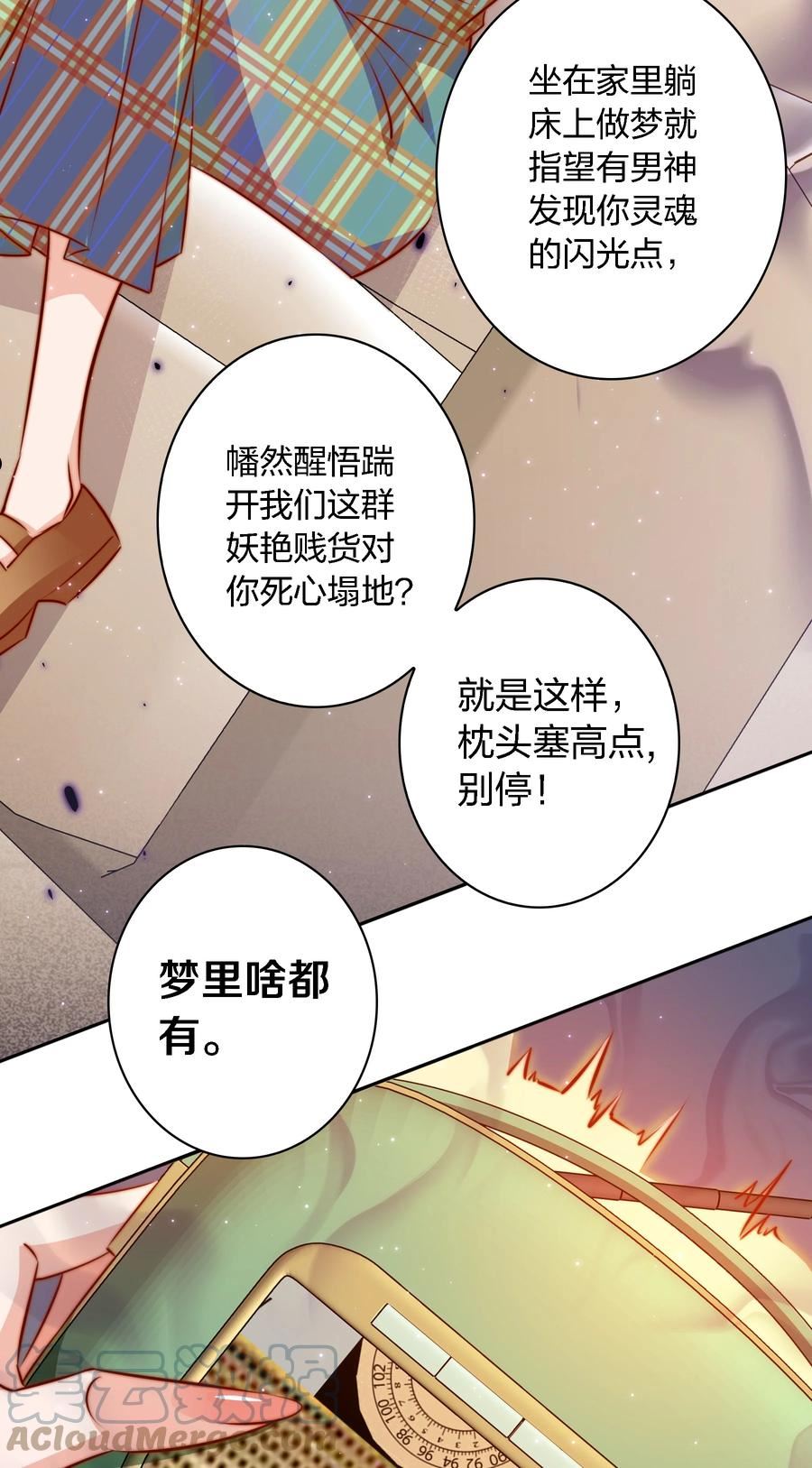 尖叫女王漫画免费漫画,105 新闻系系花VS收音机女鬼（下）37图