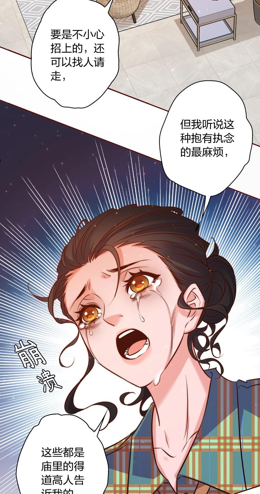 尖叫女王漫画免费漫画,105 新闻系系花VS收音机女鬼（下）4图