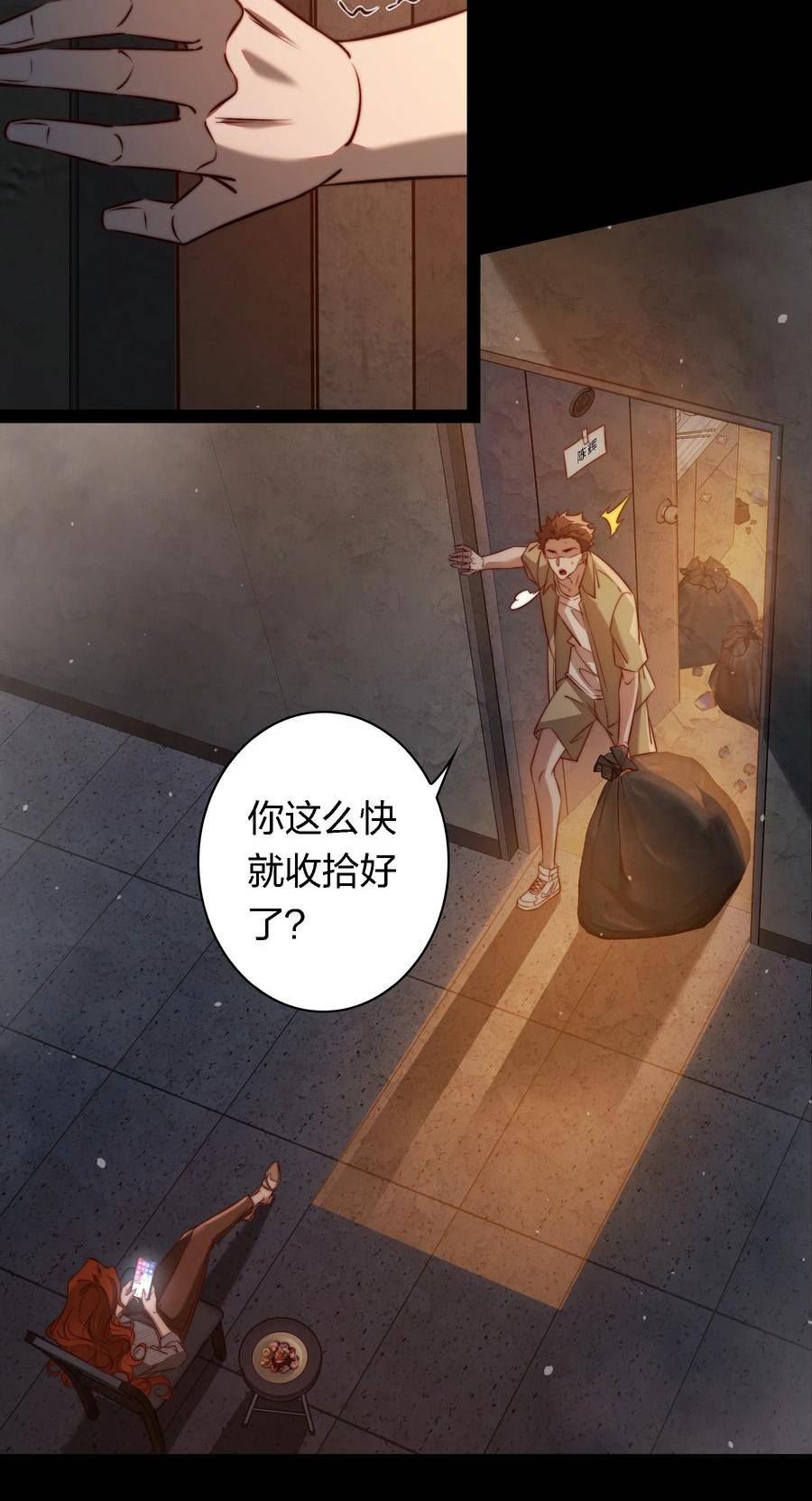 尖叫女王漫画,143 热心邻居10图