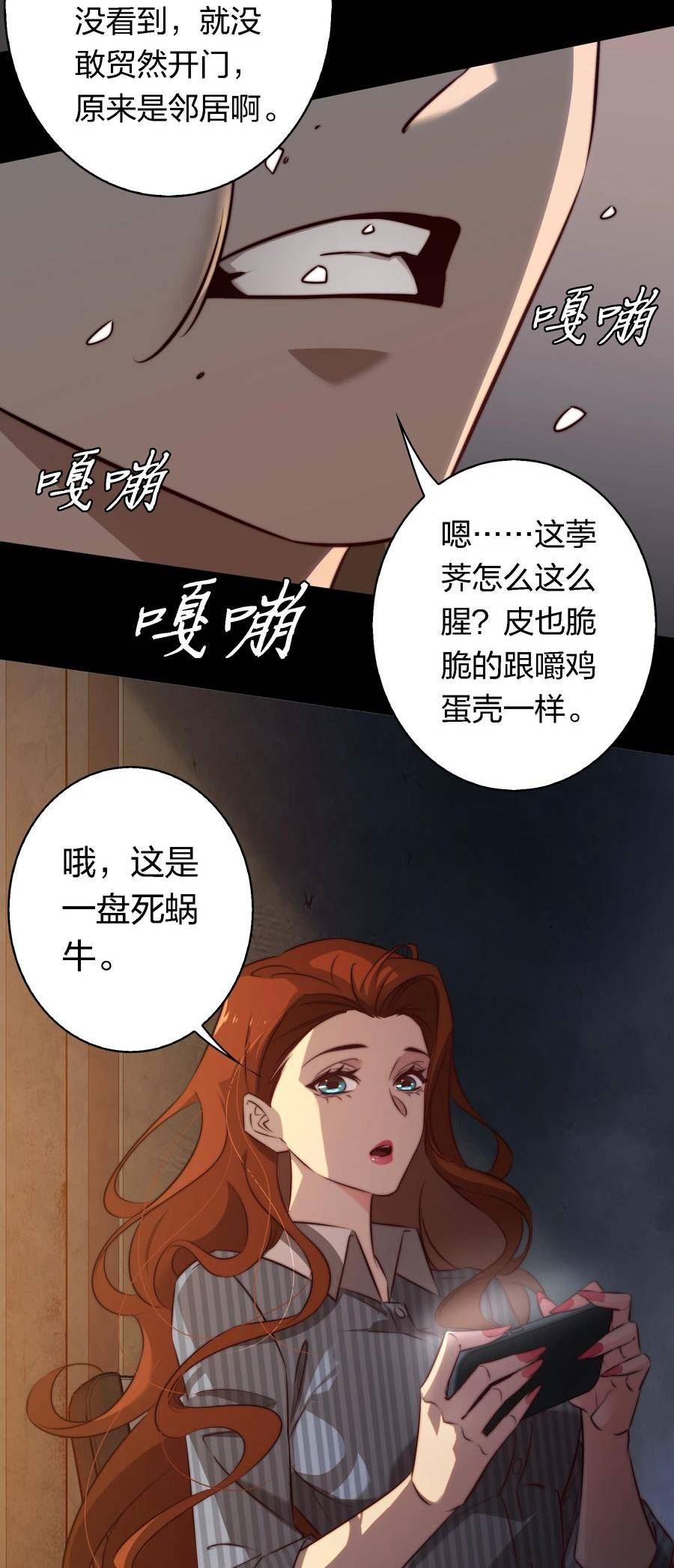 尖叫女王漫画,143 热心邻居16图