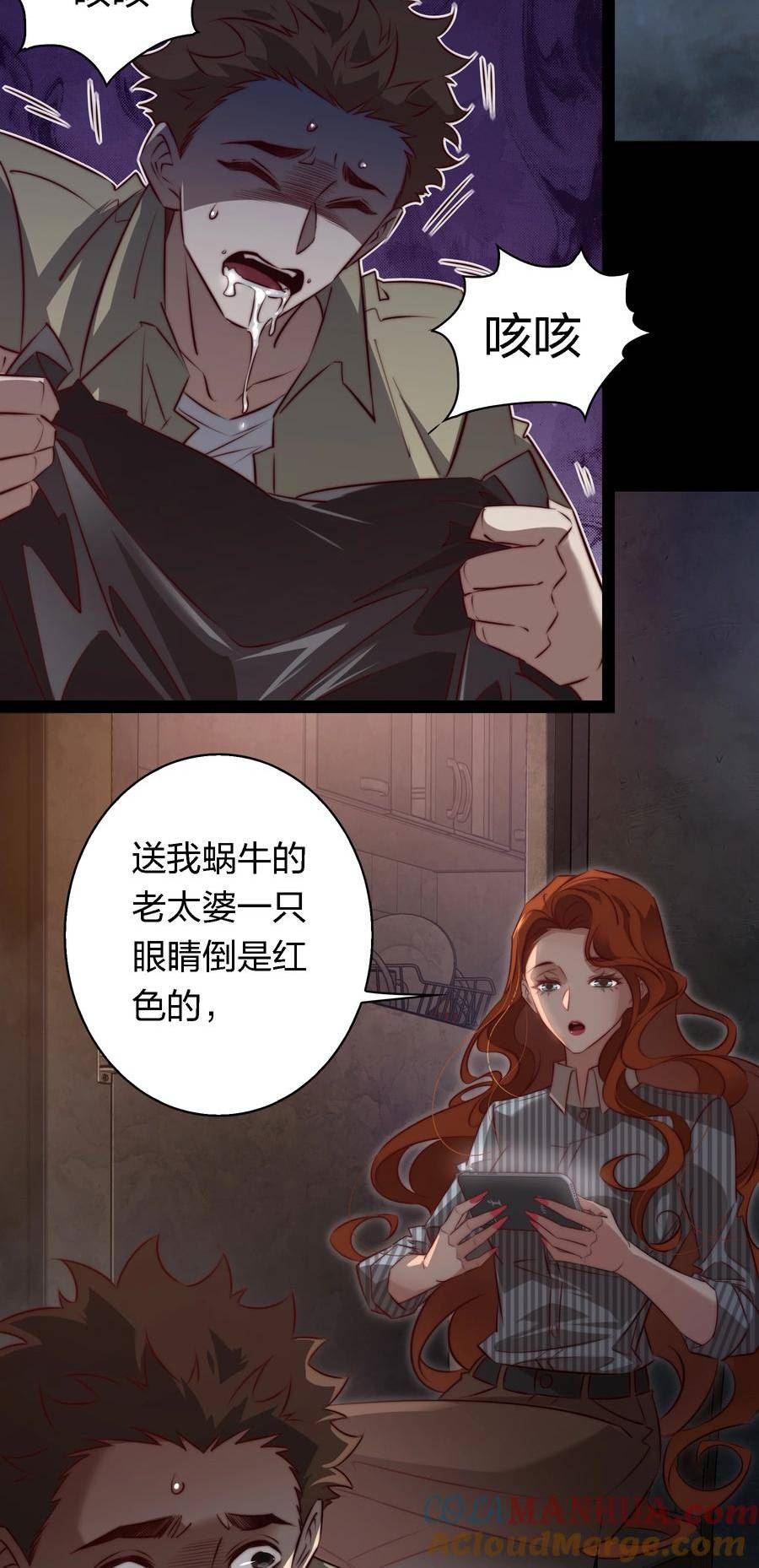 尖叫女王漫画,143 热心邻居19图