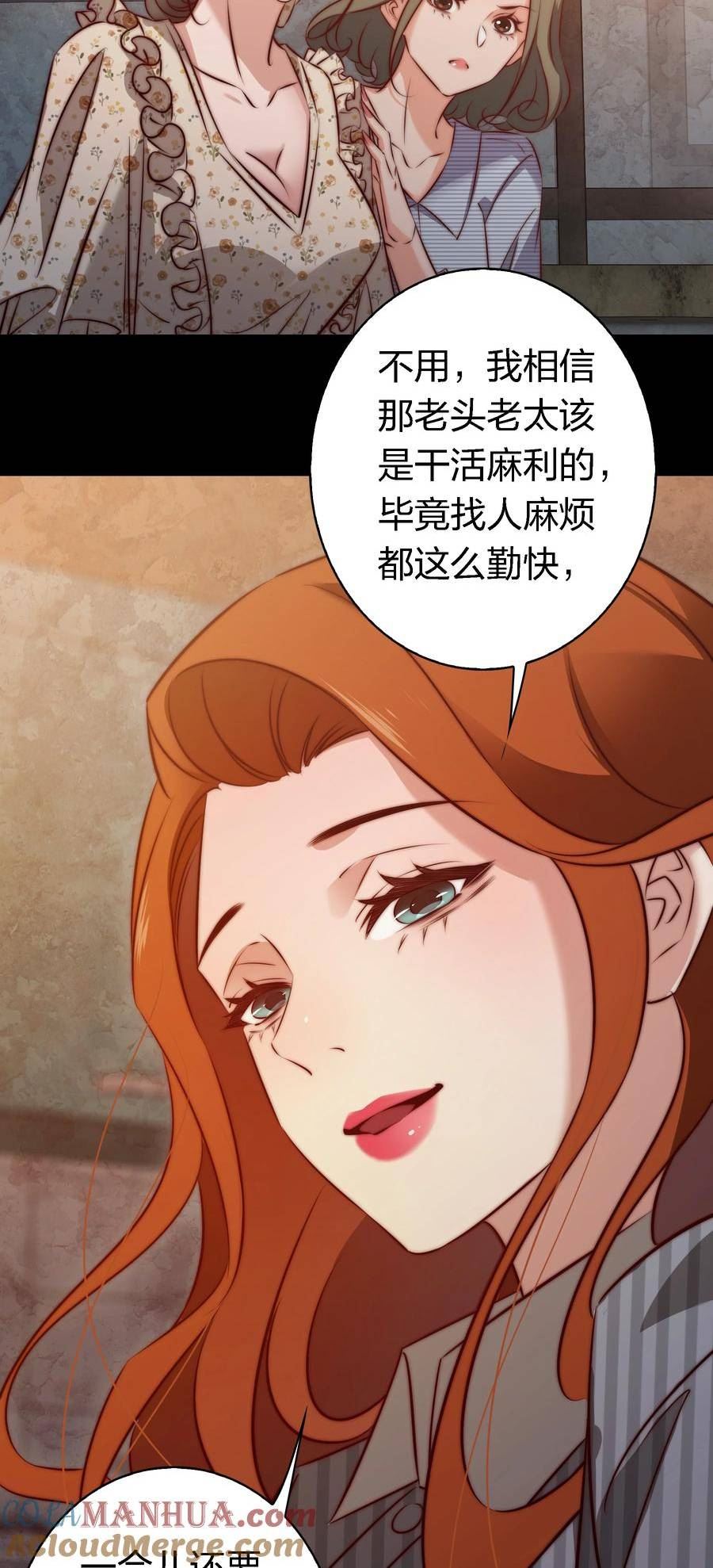 尖叫女王漫画,143 热心邻居27图