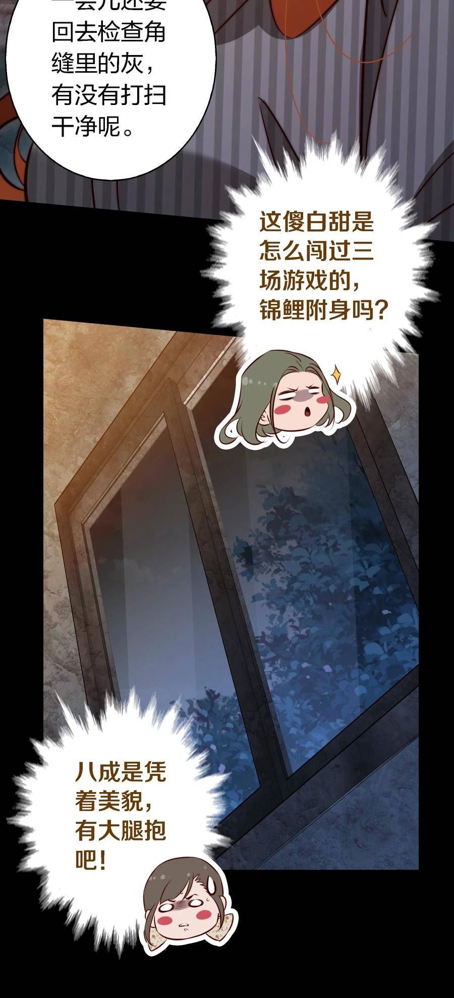 尖叫女王漫画,143 热心邻居28图